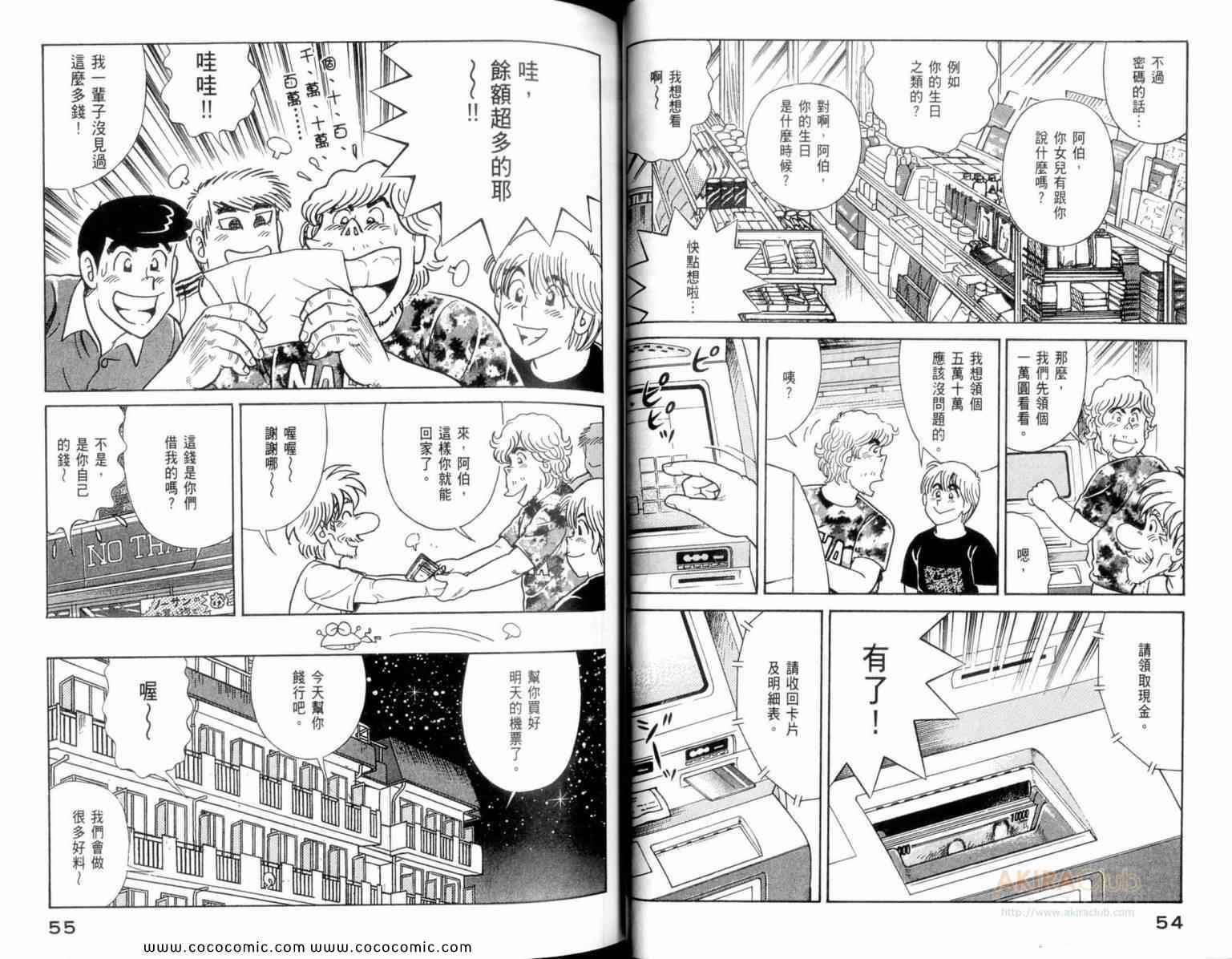 《妙厨老爹》漫画最新章节第110卷免费下拉式在线观看章节第【29】张图片