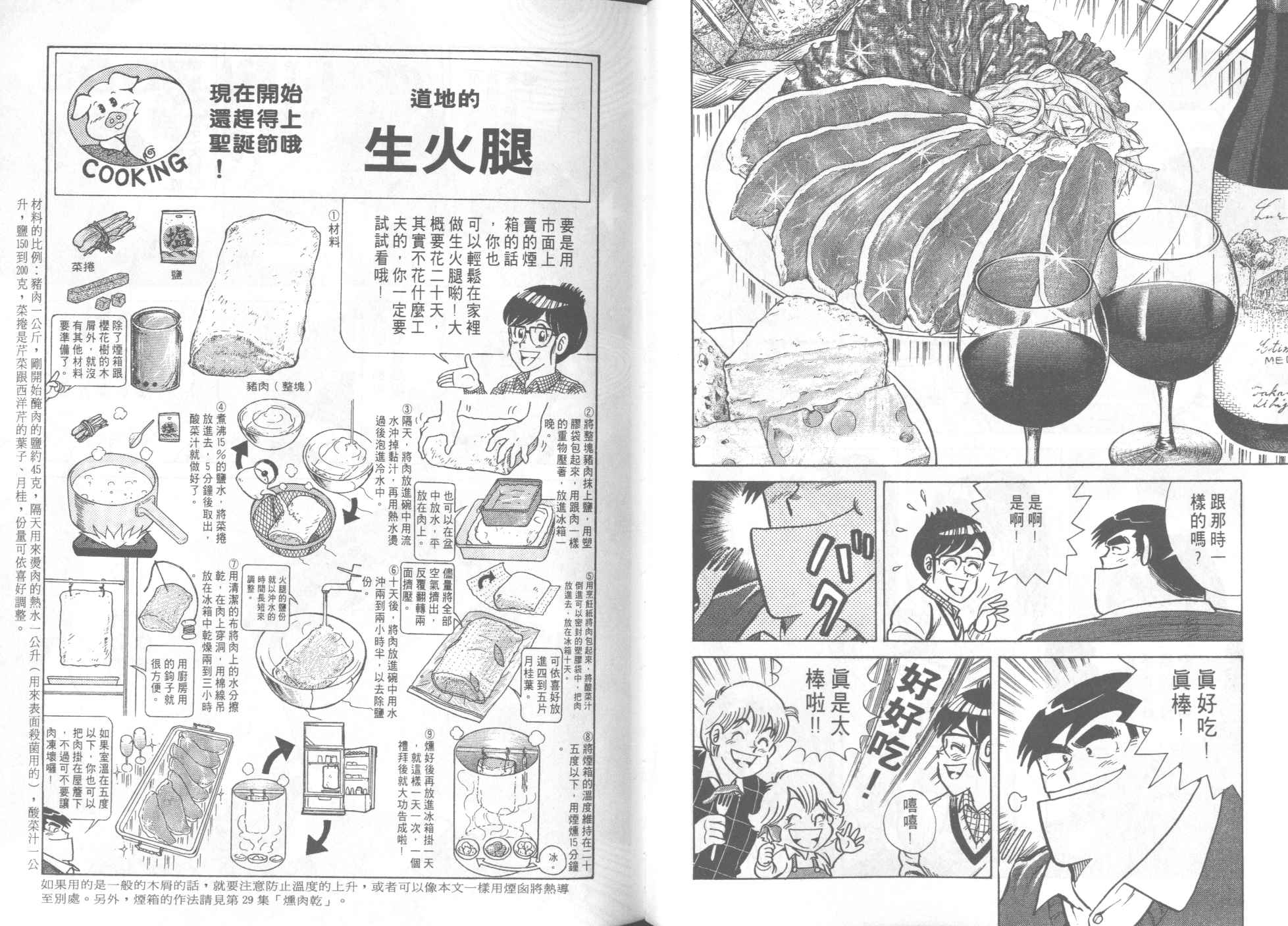 《妙厨老爹》漫画最新章节第47卷免费下拉式在线观看章节第【66】张图片