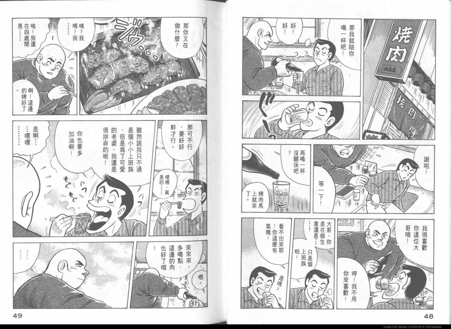 《妙厨老爹》漫画最新章节第49卷免费下拉式在线观看章节第【26】张图片