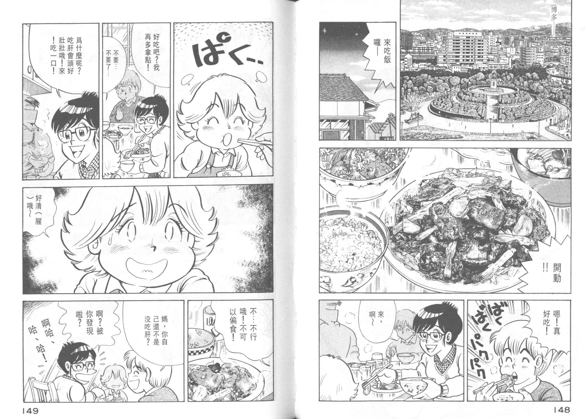 《妙厨老爹》漫画最新章节第42卷免费下拉式在线观看章节第【76】张图片