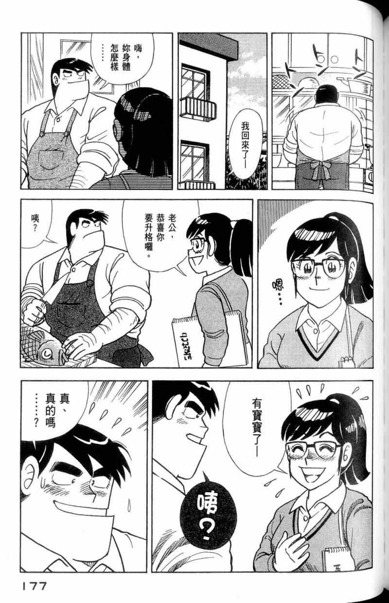 《妙厨老爹》漫画最新章节第112卷免费下拉式在线观看章节第【178】张图片