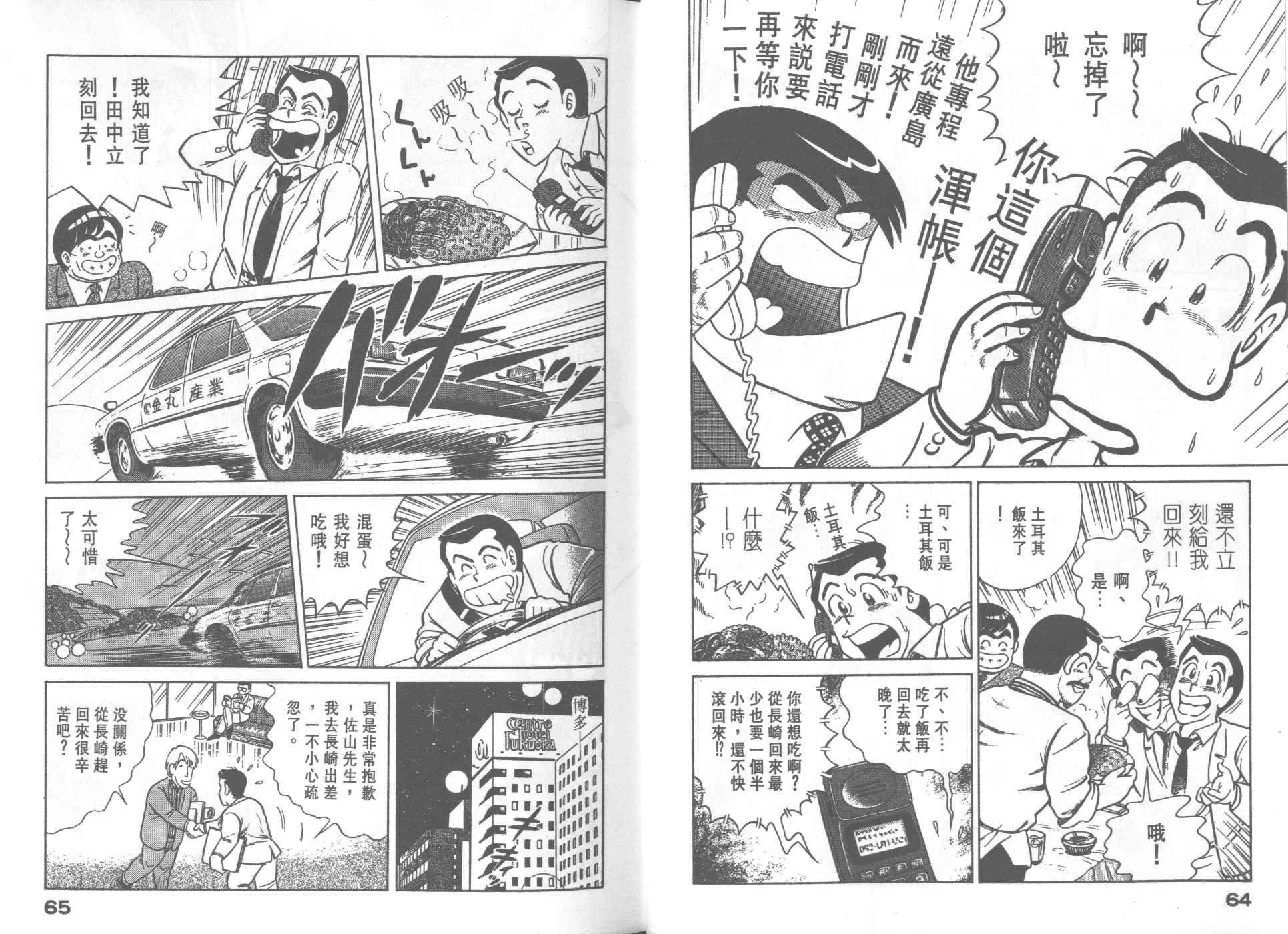 《妙厨老爹》漫画最新章节第31卷免费下拉式在线观看章节第【33】张图片