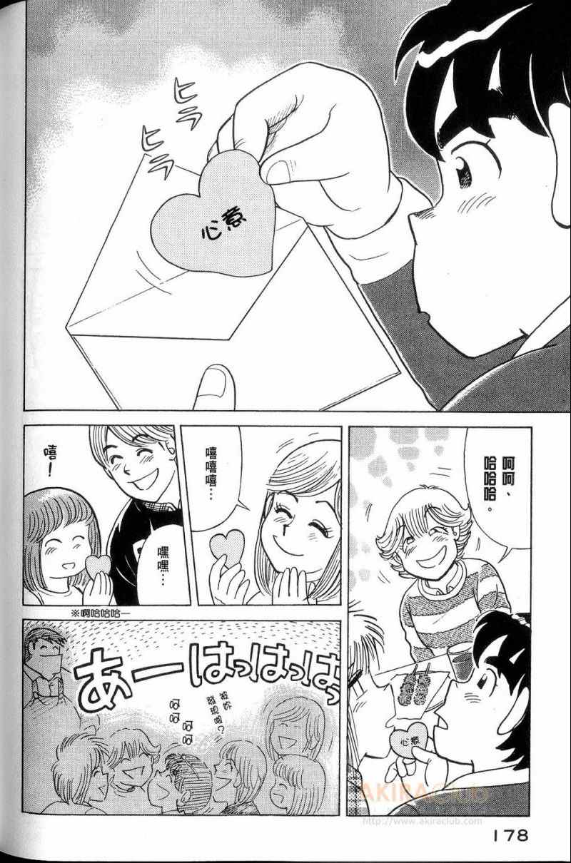 《妙厨老爹》漫画最新章节第113卷免费下拉式在线观看章节第【179】张图片