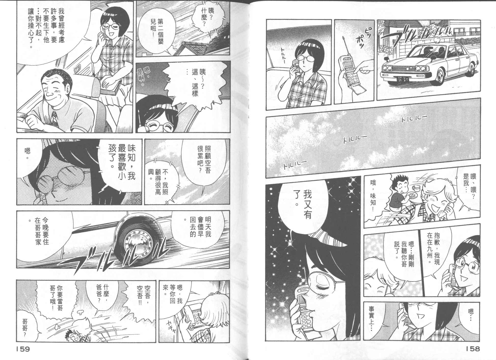 《妙厨老爹》漫画最新章节第54卷免费下拉式在线观看章节第【80】张图片