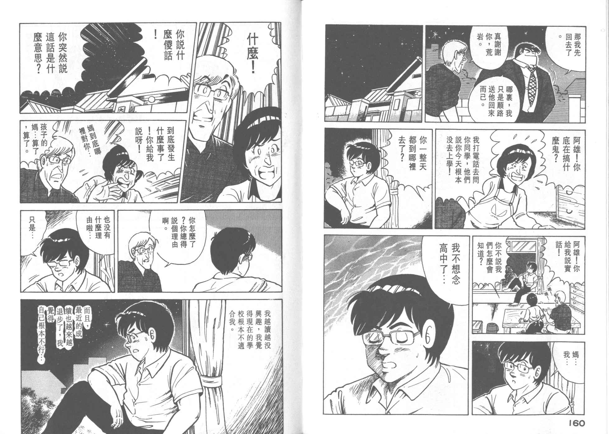 《妙厨老爹》漫画最新章节第28卷免费下拉式在线观看章节第【82】张图片