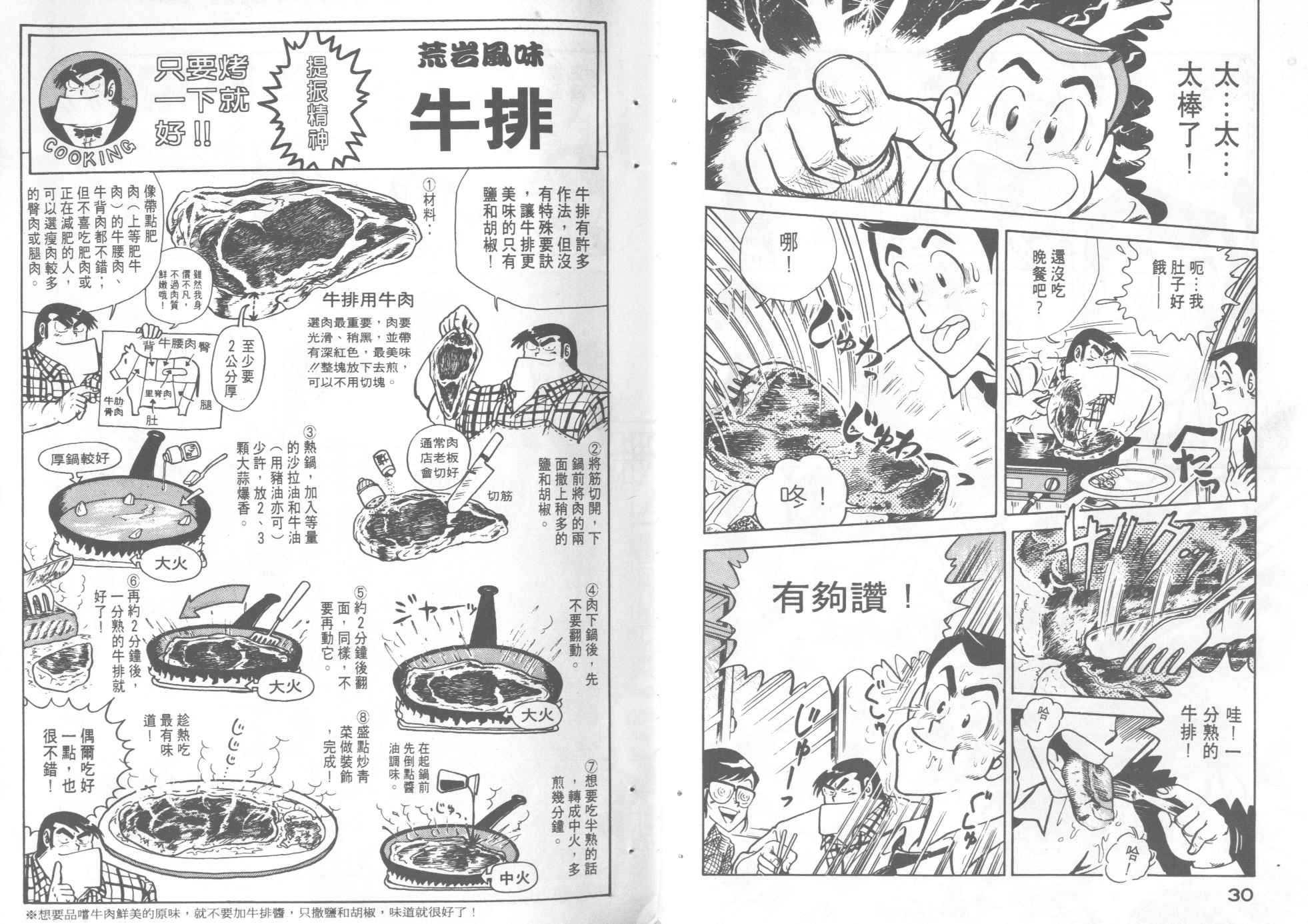 《妙厨老爹》漫画最新章节第3卷免费下拉式在线观看章节第【17】张图片