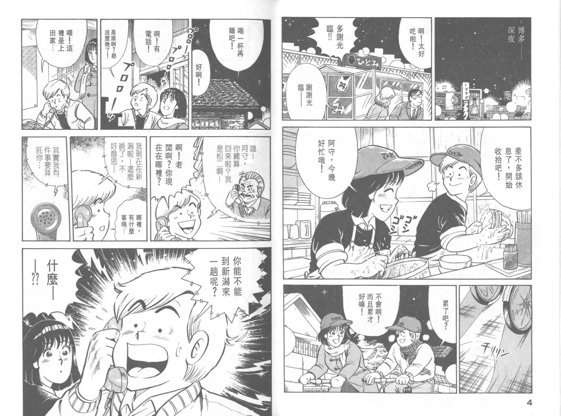 《妙厨老爹》漫画最新章节第40卷免费下拉式在线观看章节第【4】张图片