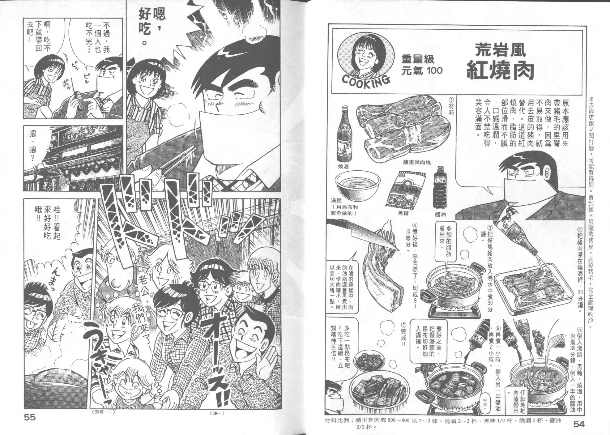 《妙厨老爹》漫画最新章节第56卷免费下拉式在线观看章节第【29】张图片