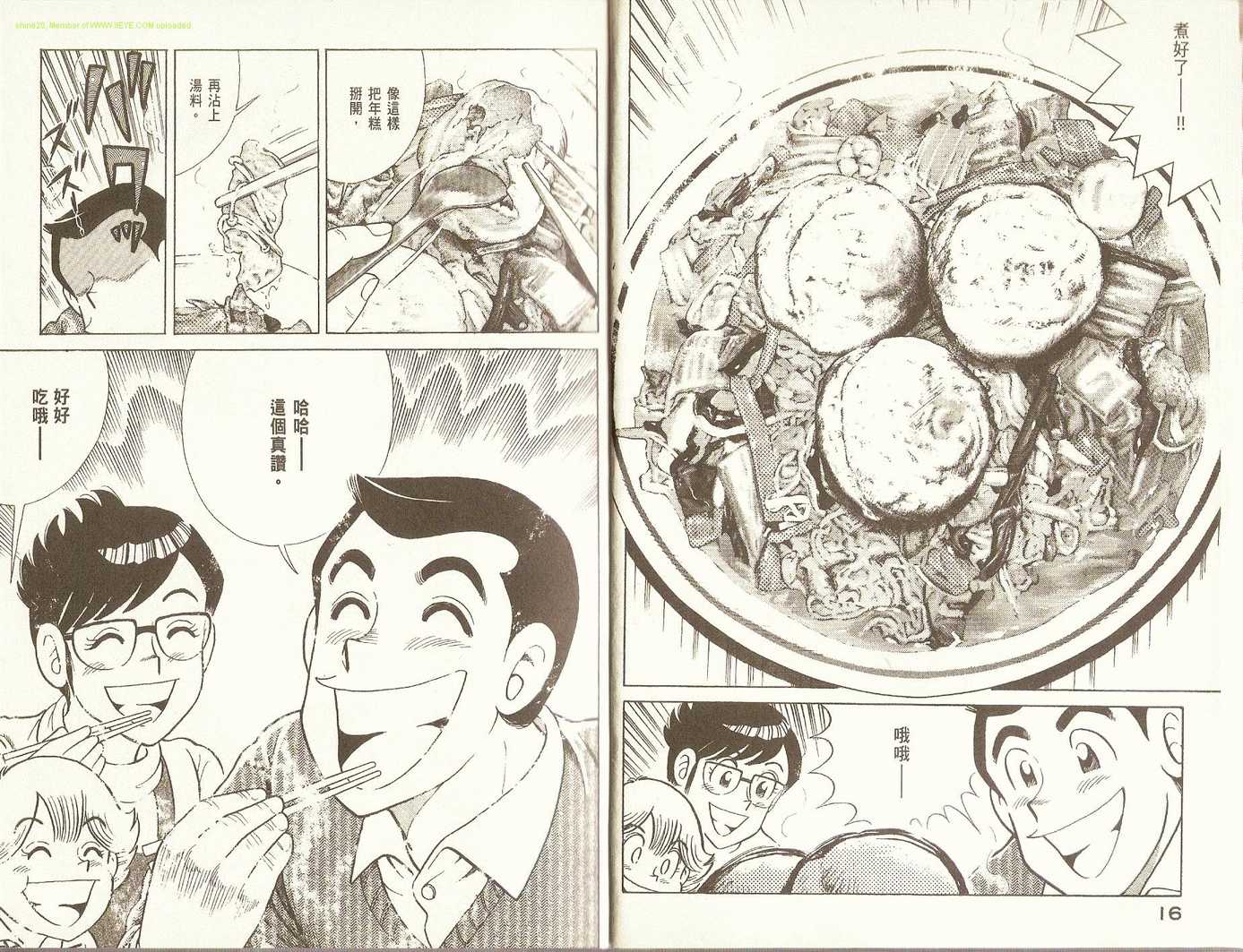 《妙厨老爹》漫画最新章节第81卷免费下拉式在线观看章节第【11】张图片