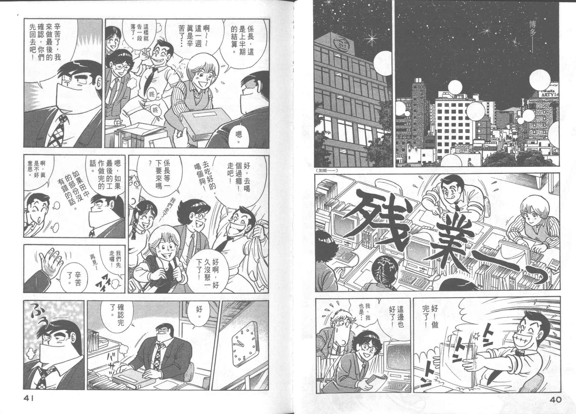 《妙厨老爹》漫画最新章节第56卷免费下拉式在线观看章节第【22】张图片