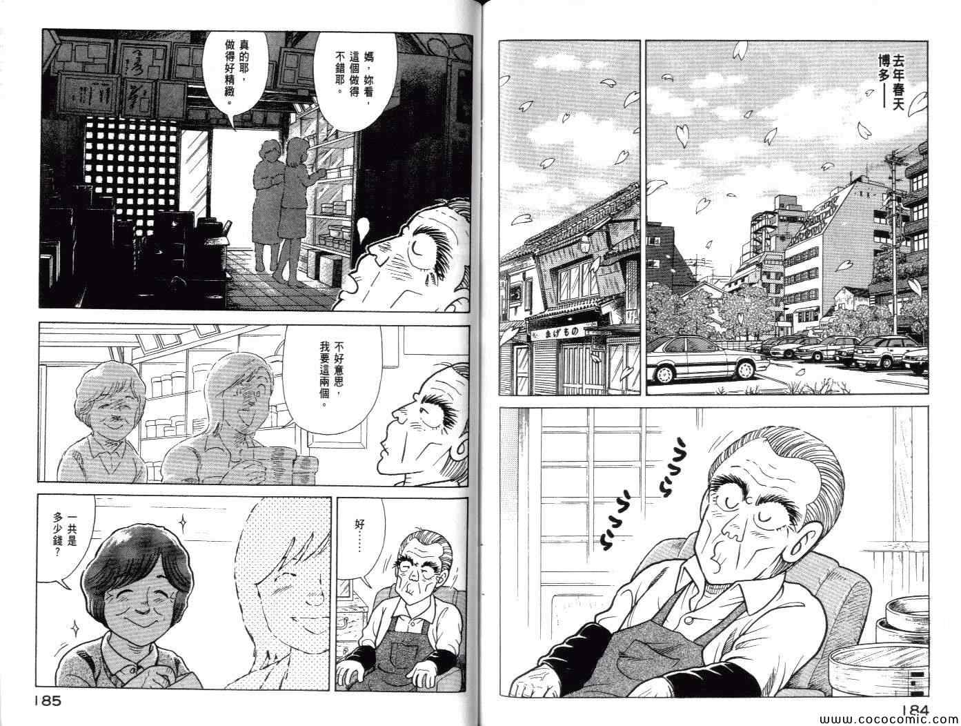 《妙厨老爹》漫画最新章节第100卷免费下拉式在线观看章节第【95】张图片