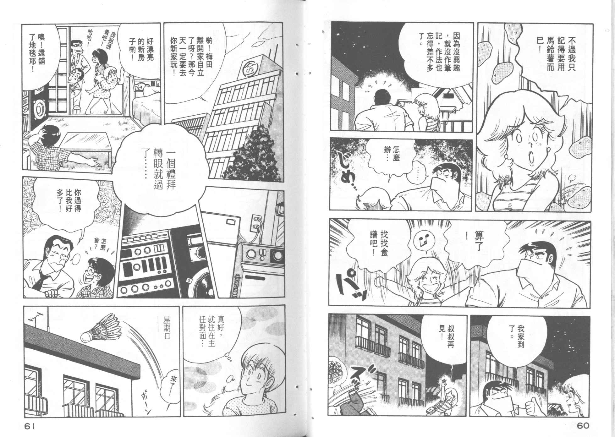 《妙厨老爹》漫画最新章节第5卷免费下拉式在线观看章节第【32】张图片