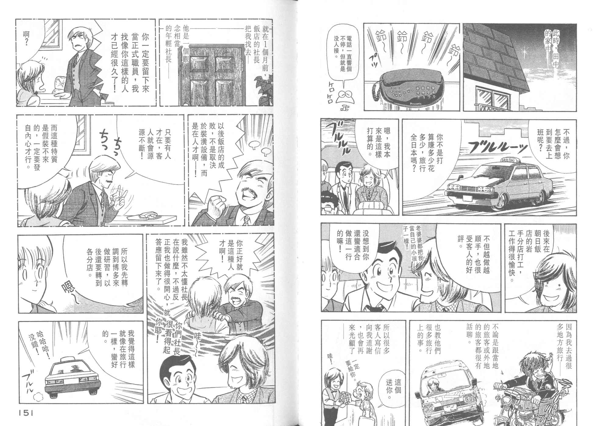 《妙厨老爹》漫画最新章节第37卷免费下拉式在线观看章节第【77】张图片