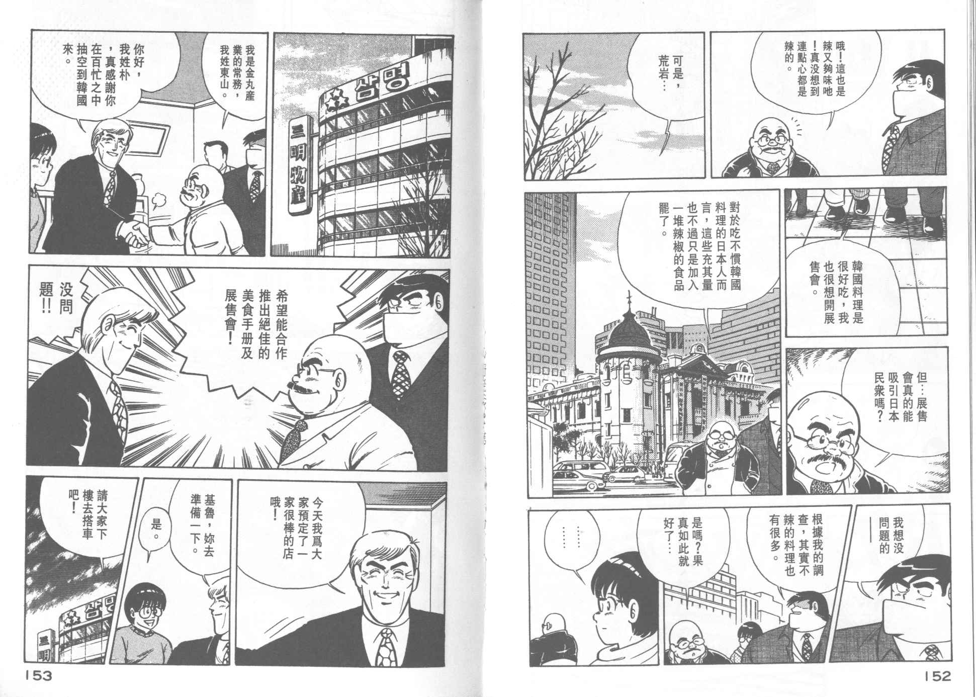 《妙厨老爹》漫画最新章节第21卷免费下拉式在线观看章节第【78】张图片