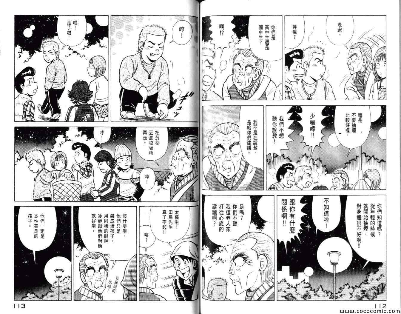 《妙厨老爹》漫画最新章节第99卷免费下拉式在线观看章节第【58】张图片