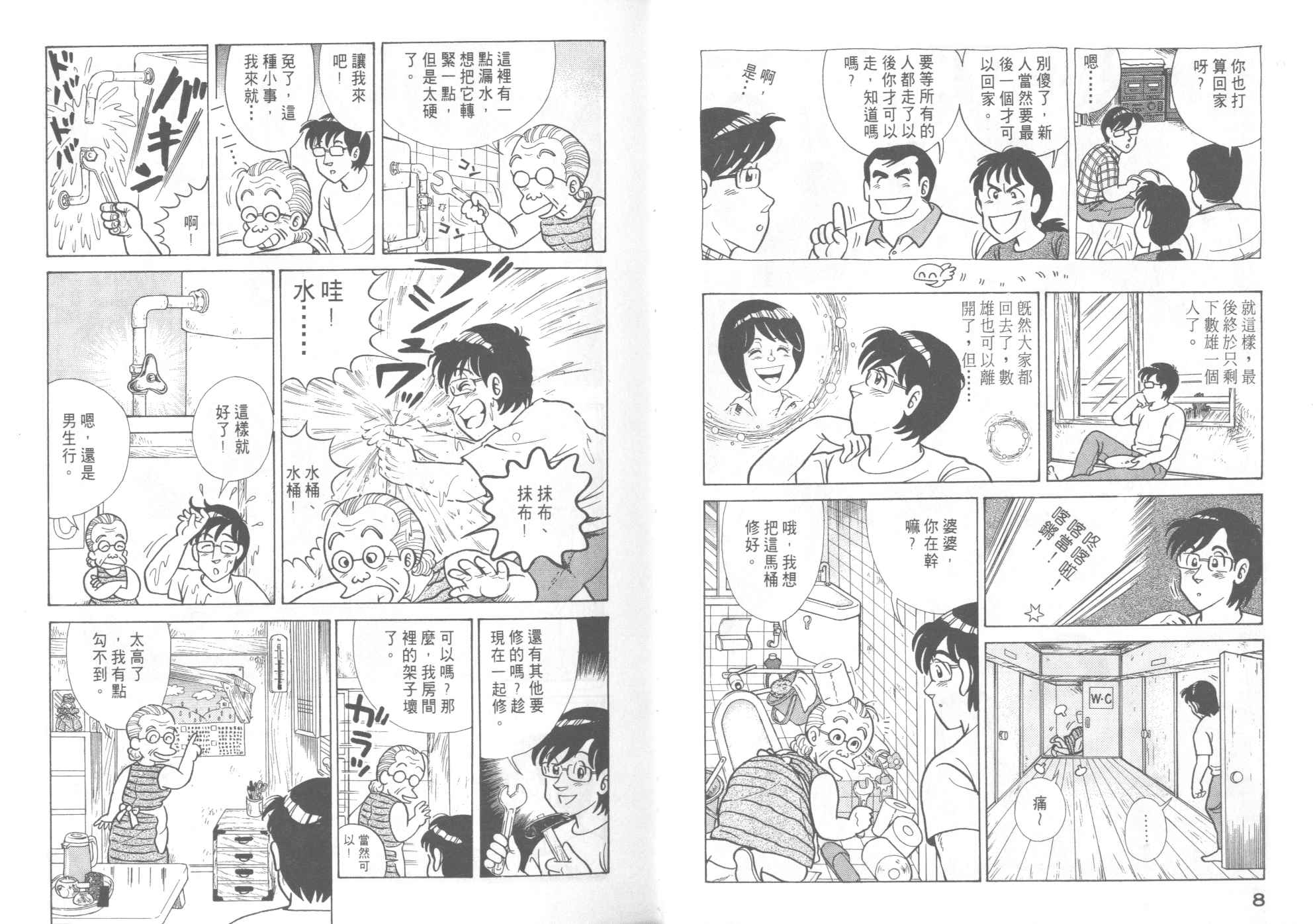 《妙厨老爹》漫画最新章节第46卷免费下拉式在线观看章节第【6】张图片