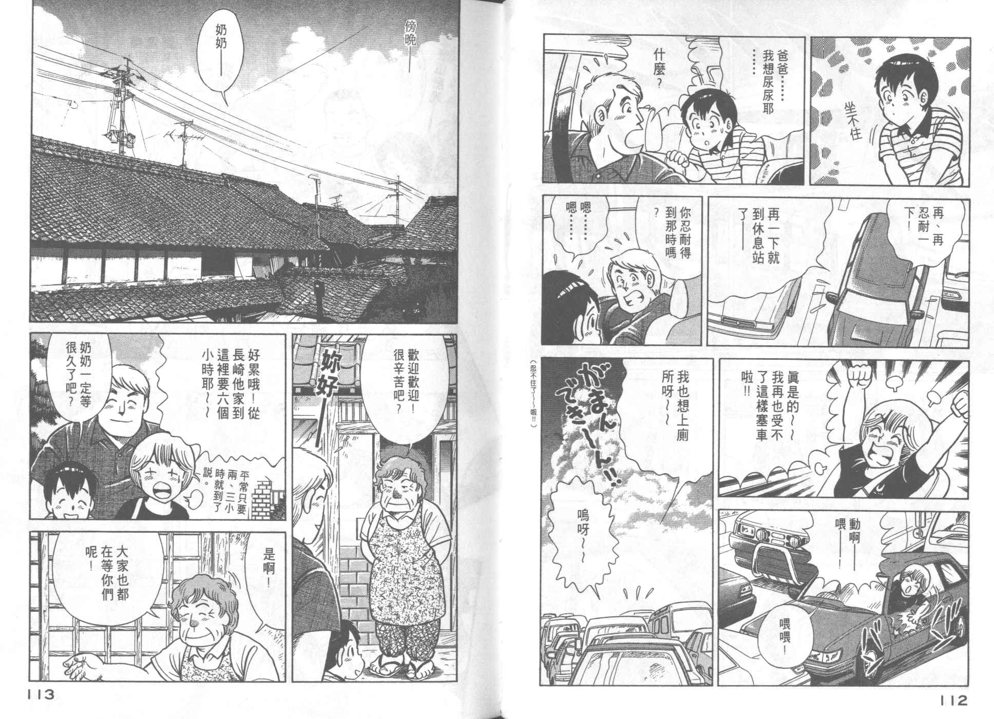 《妙厨老爹》漫画最新章节第55卷免费下拉式在线观看章节第【58】张图片