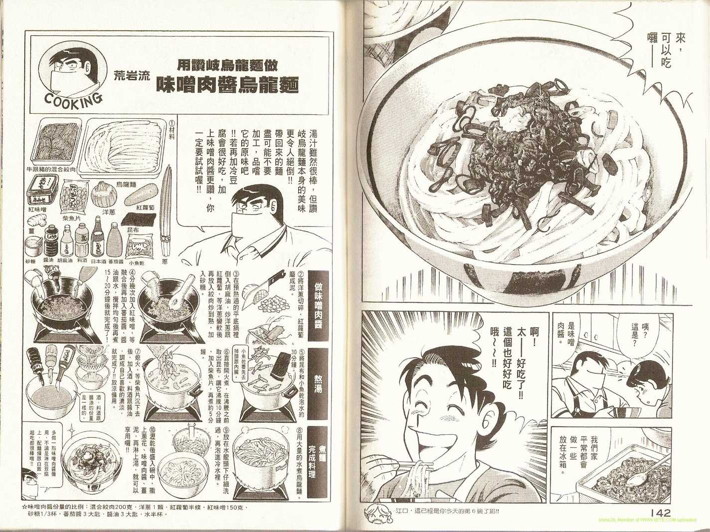 《妙厨老爹》漫画最新章节第83卷免费下拉式在线观看章节第【74】张图片