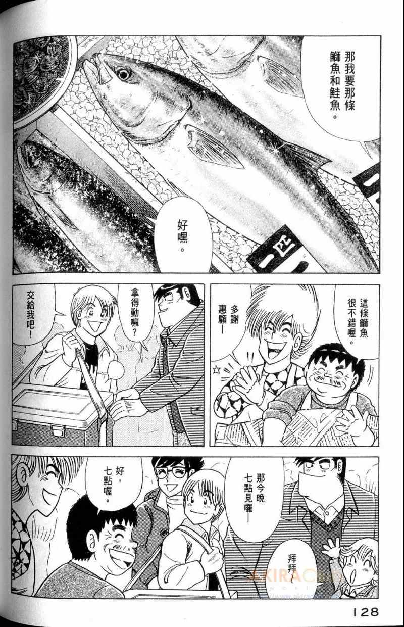 《妙厨老爹》漫画最新章节第112卷免费下拉式在线观看章节第【129】张图片