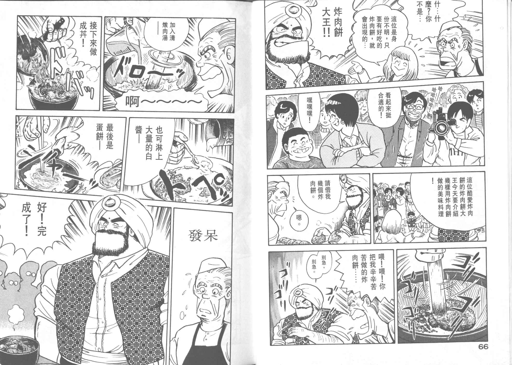 《妙厨老爹》漫画最新章节第26卷免费下拉式在线观看章节第【35】张图片