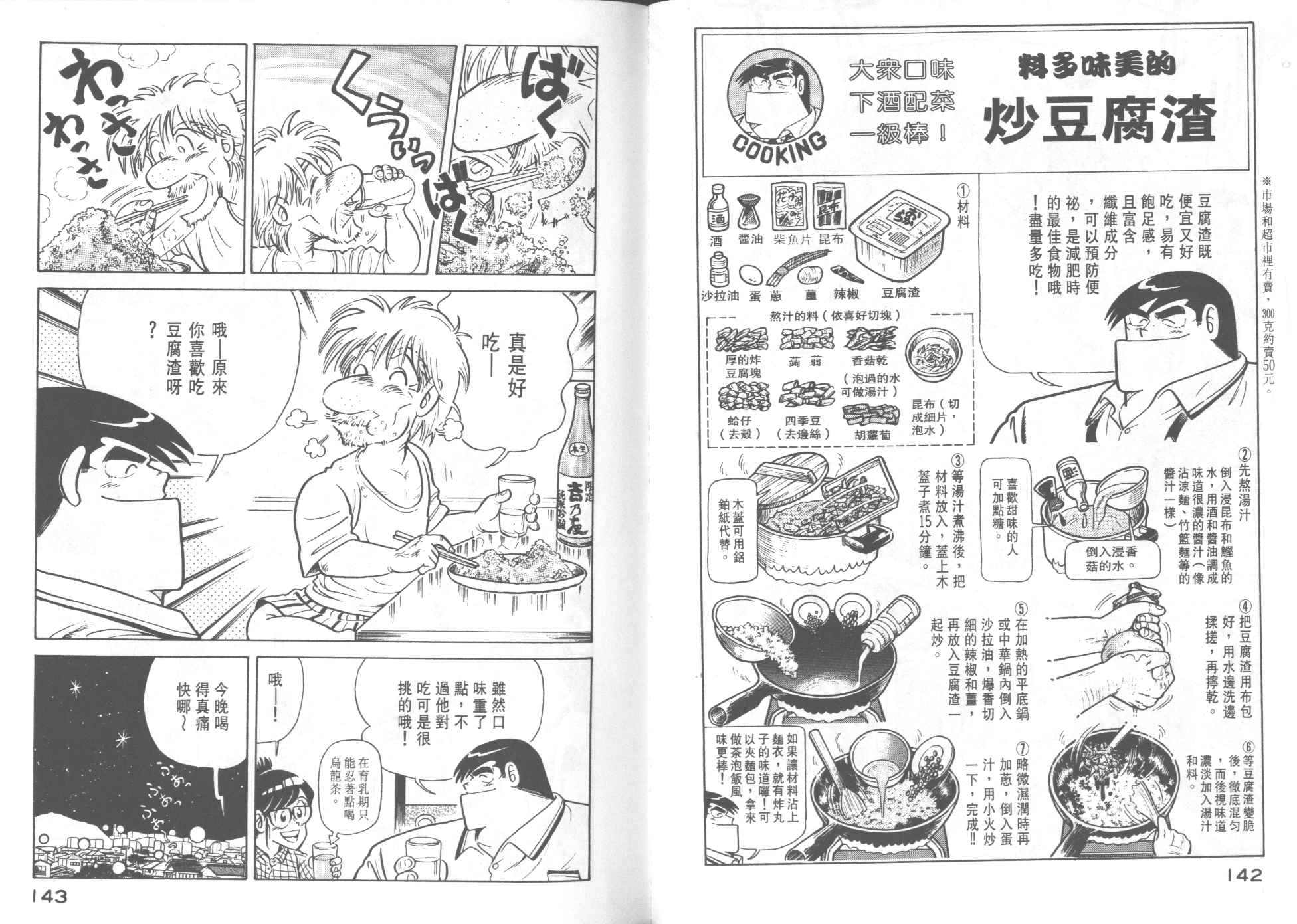 《妙厨老爹》漫画最新章节第22卷免费下拉式在线观看章节第【73】张图片