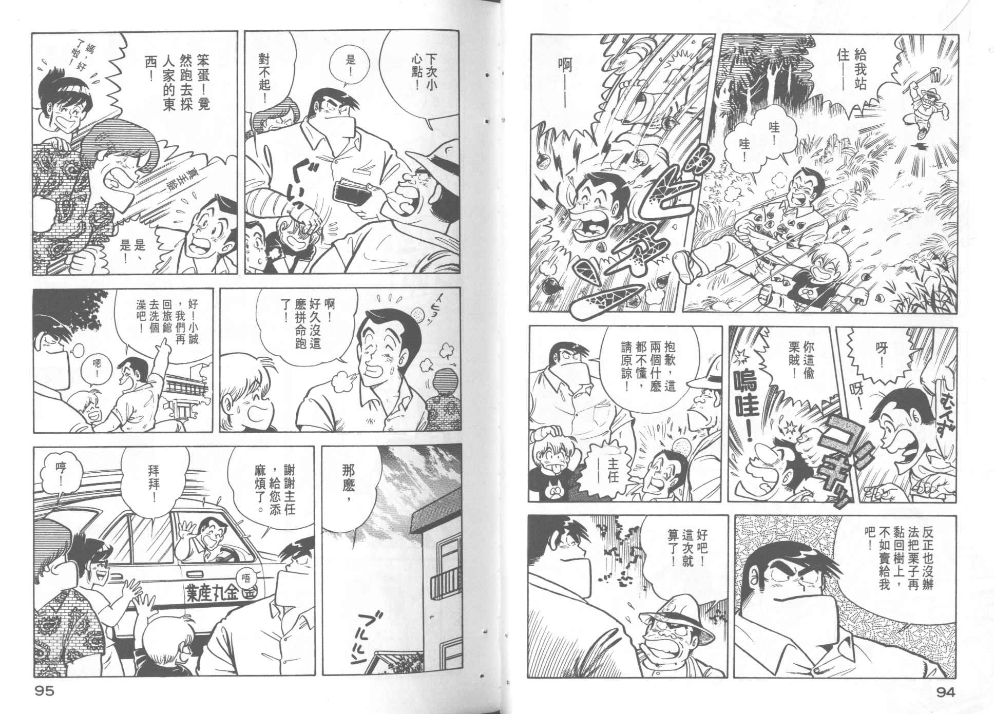 《妙厨老爹》漫画最新章节第5卷免费下拉式在线观看章节第【49】张图片