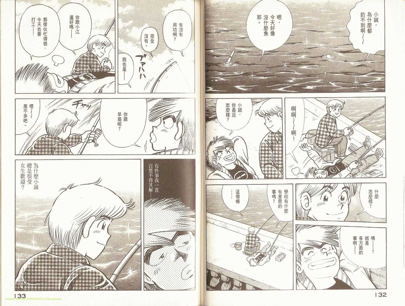 《妙厨老爹》漫画最新章节第87卷免费下拉式在线观看章节第【69】张图片