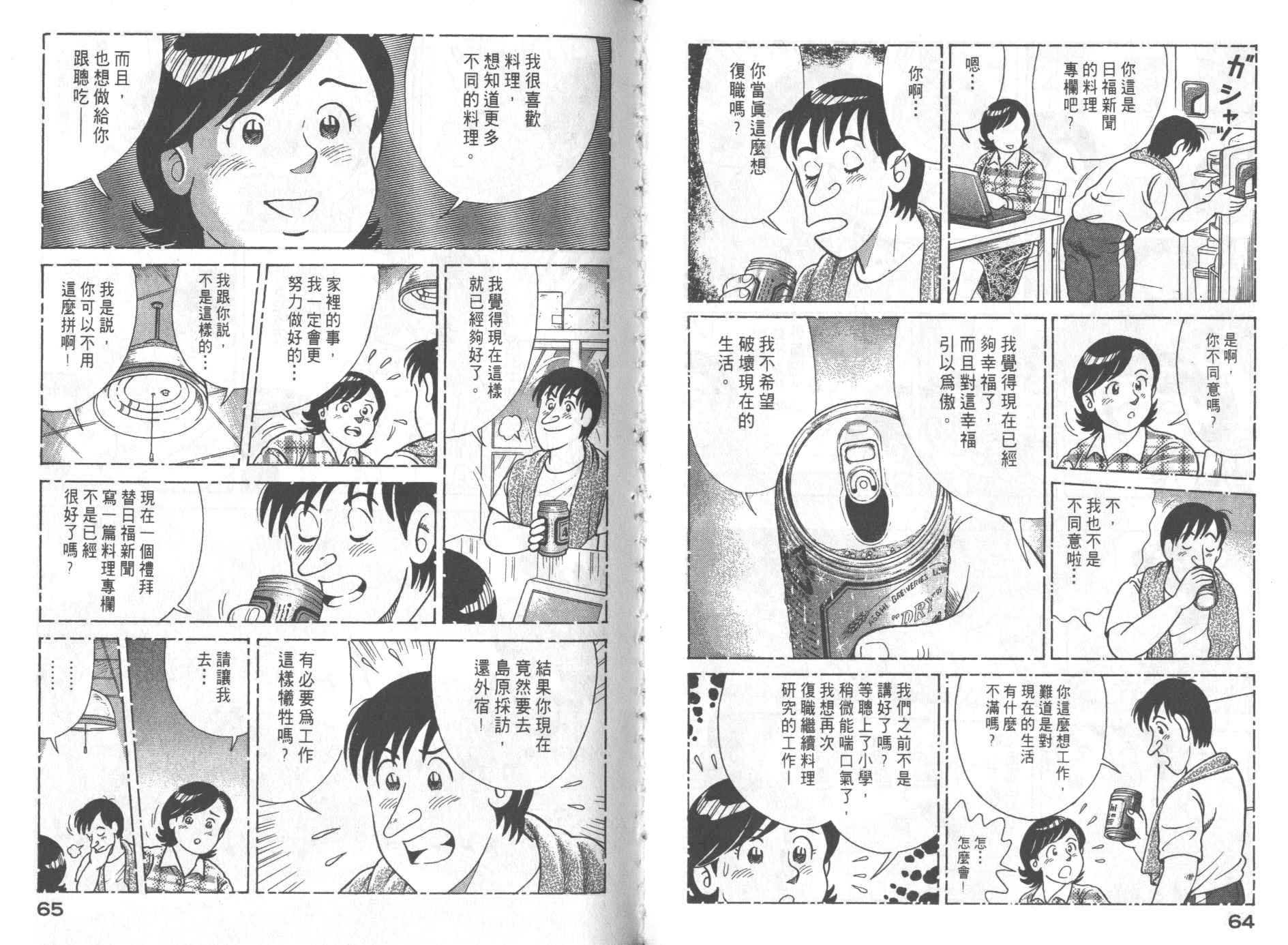 《妙厨老爹》漫画最新章节第68卷免费下拉式在线观看章节第【34】张图片