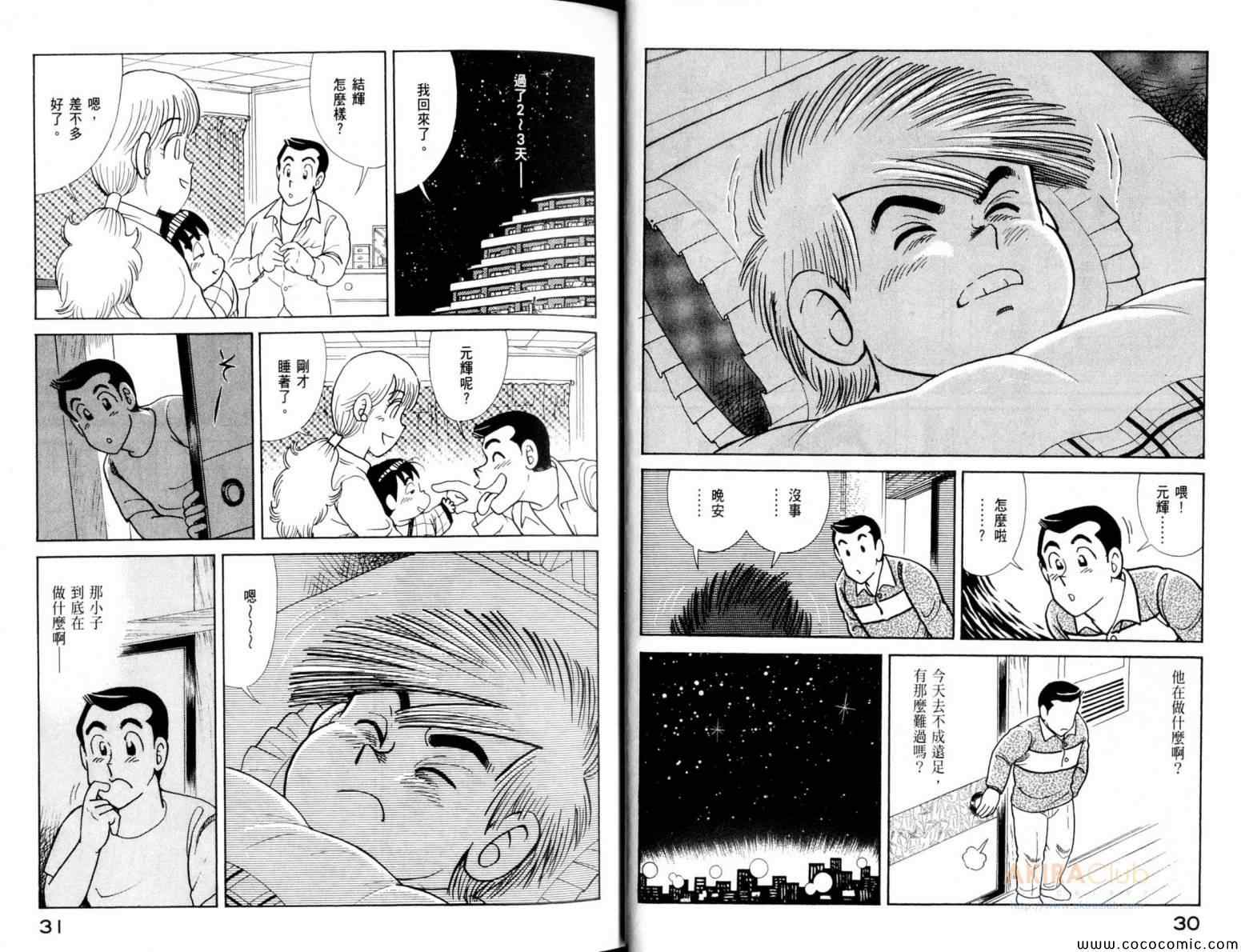 《妙厨老爹》漫画最新章节第105卷免费下拉式在线观看章节第【17】张图片