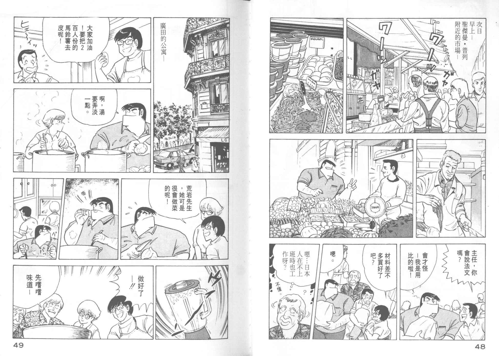 《妙厨老爹》漫画最新章节第14卷免费下拉式在线观看章节第【26】张图片