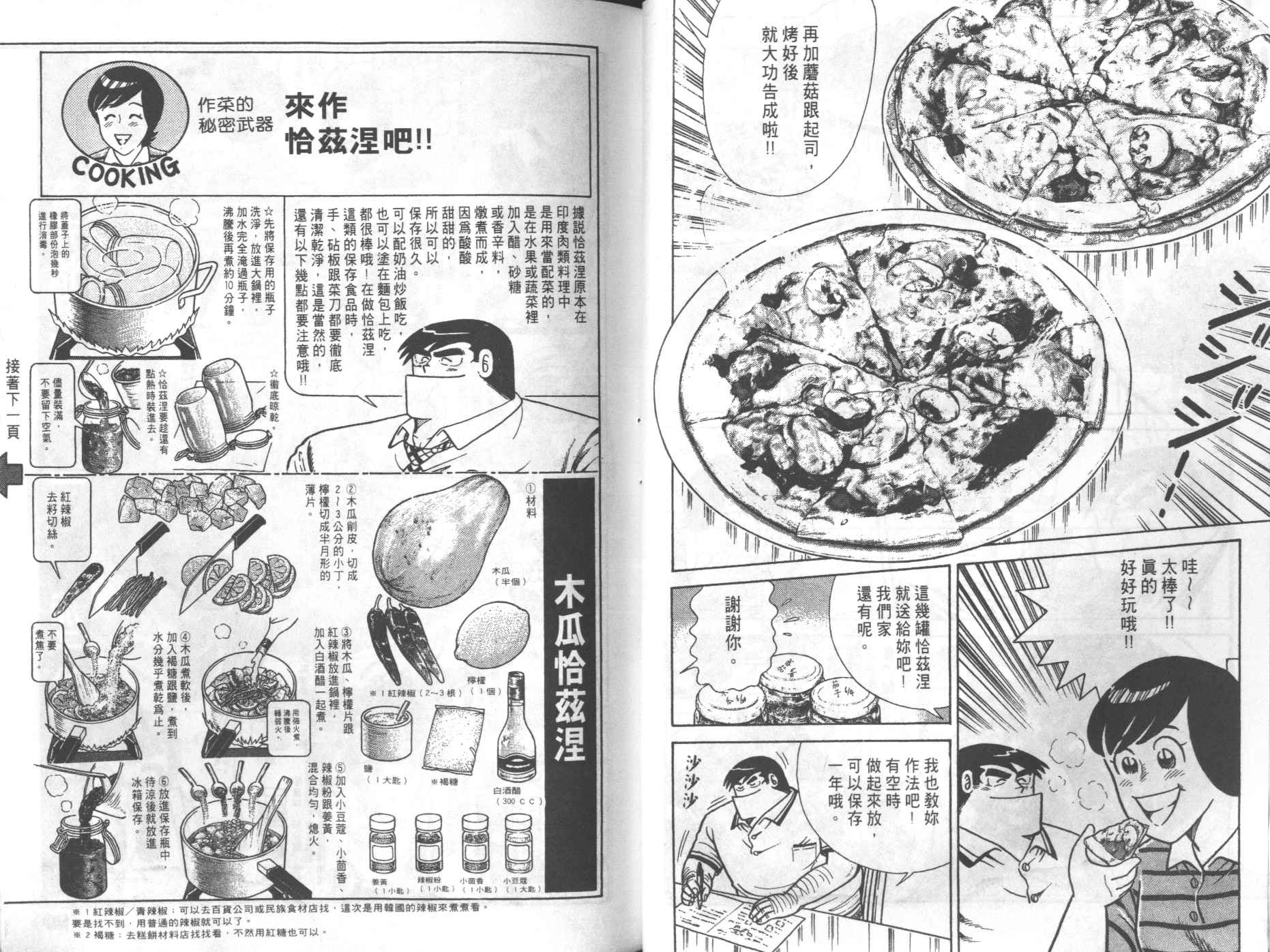 《妙厨老爹》漫画最新章节第69卷免费下拉式在线观看章节第【46】张图片