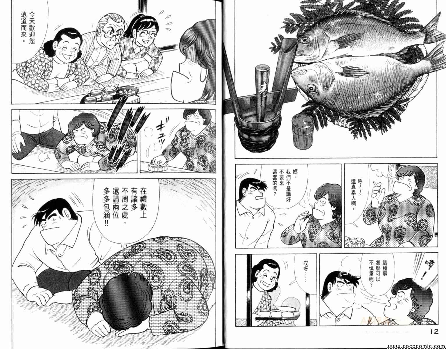 《妙厨老爹》漫画最新章节第104卷免费下拉式在线观看章节第【8】张图片