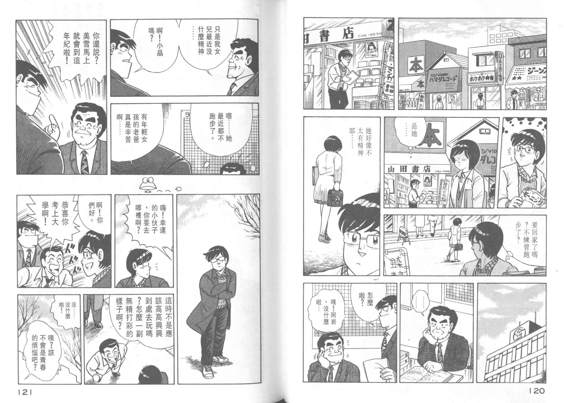 《妙厨老爹》漫画最新章节第39卷免费下拉式在线观看章节第【62】张图片