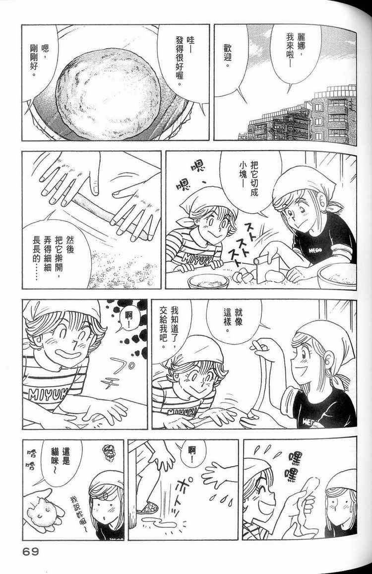 《妙厨老爹》漫画最新章节第114卷免费下拉式在线观看章节第【70】张图片