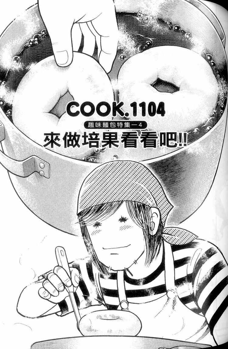 《妙厨老爹》漫画最新章节第114卷免费下拉式在线观看章节第【84】张图片