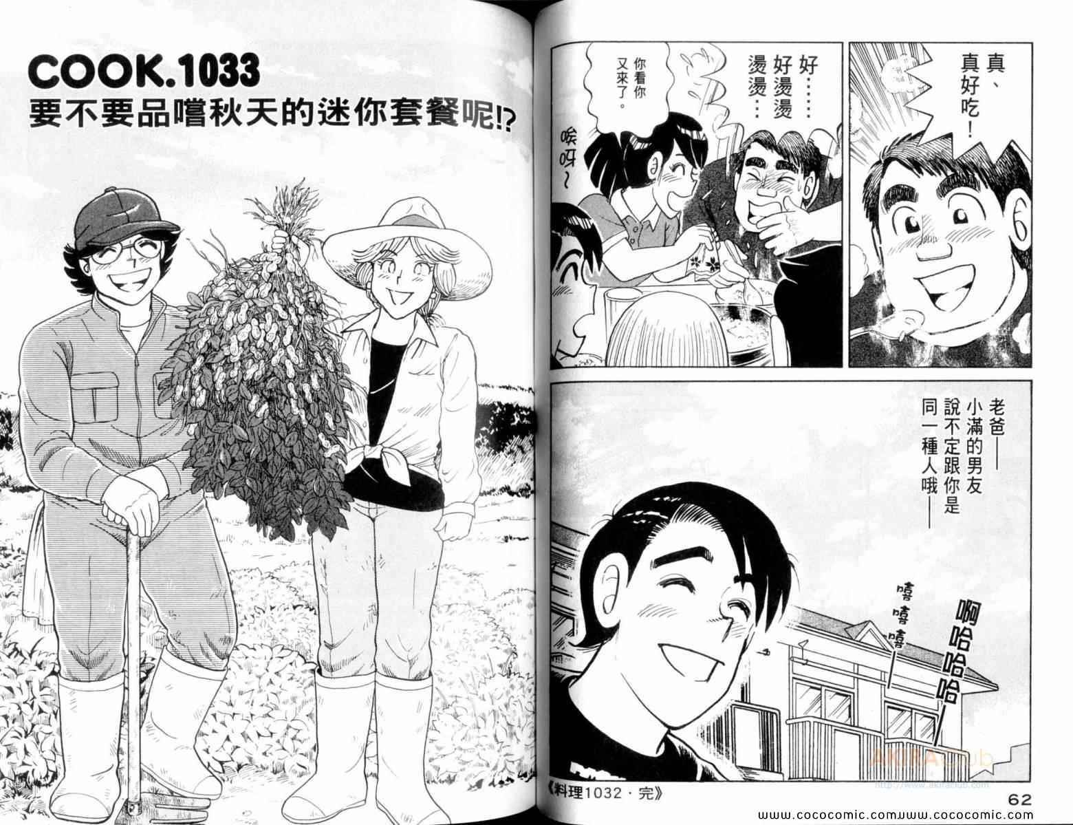 《妙厨老爹》漫画最新章节第107卷免费下拉式在线观看章节第【33】张图片