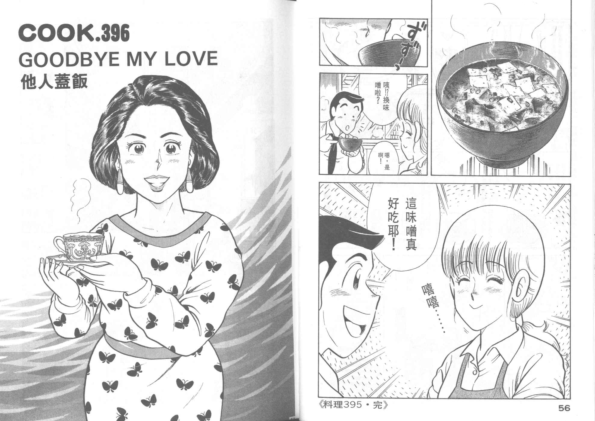 《妙厨老爹》漫画最新章节第40卷免费下拉式在线观看章节第【30】张图片