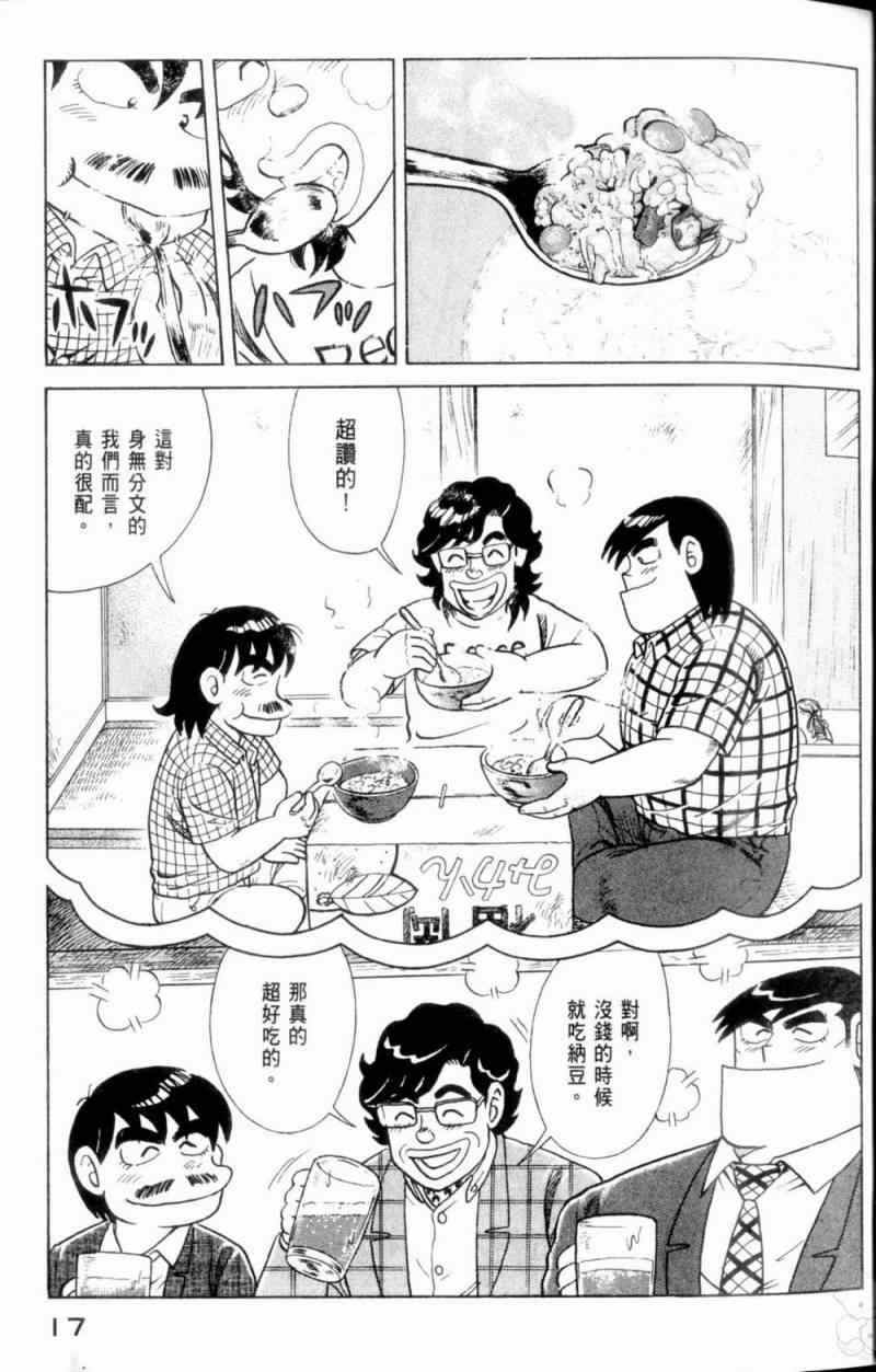 《妙厨老爹》漫画最新章节第115卷免费下拉式在线观看章节第【18】张图片