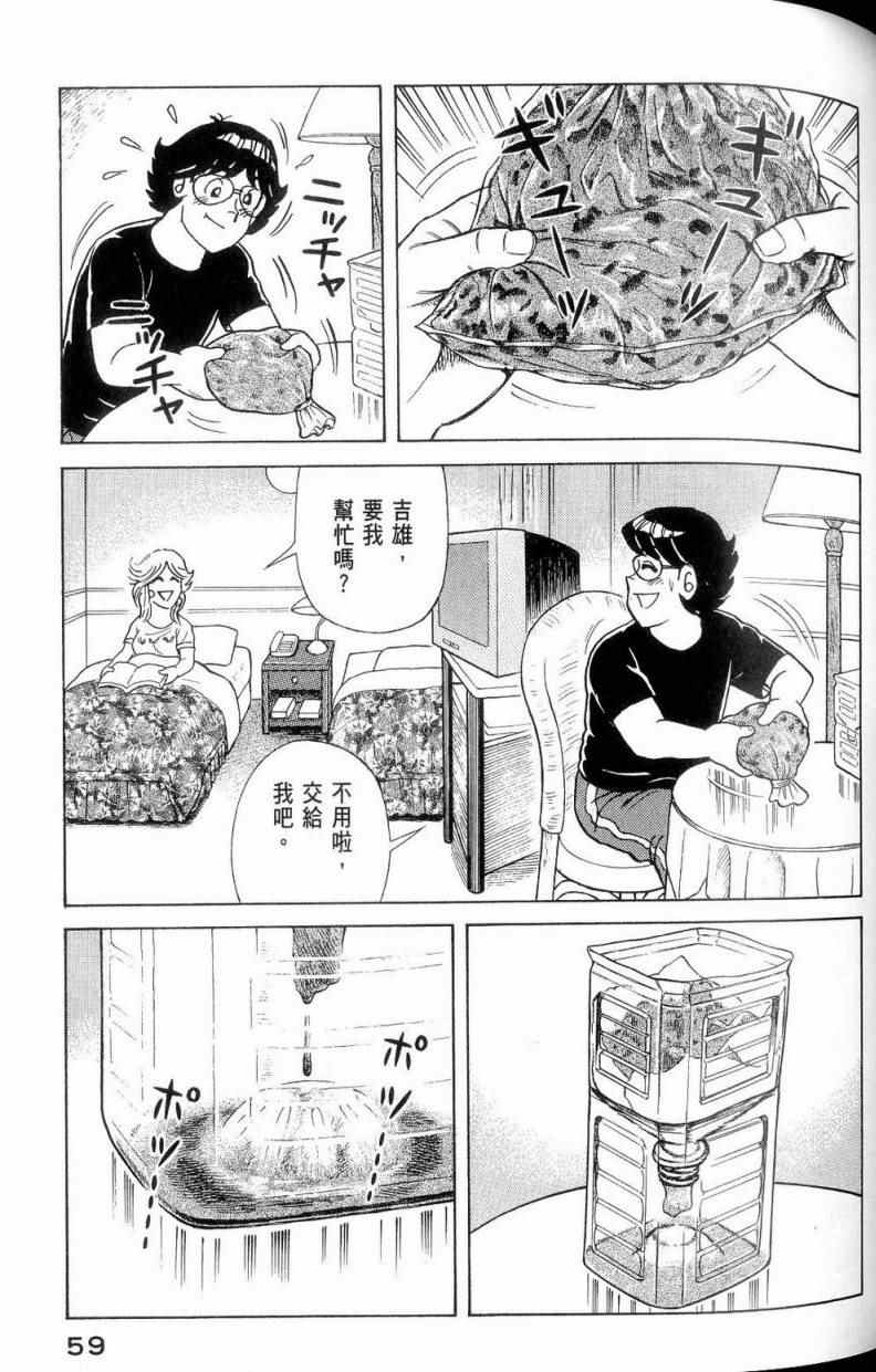 《妙厨老爹》漫画最新章节第112卷免费下拉式在线观看章节第【60】张图片