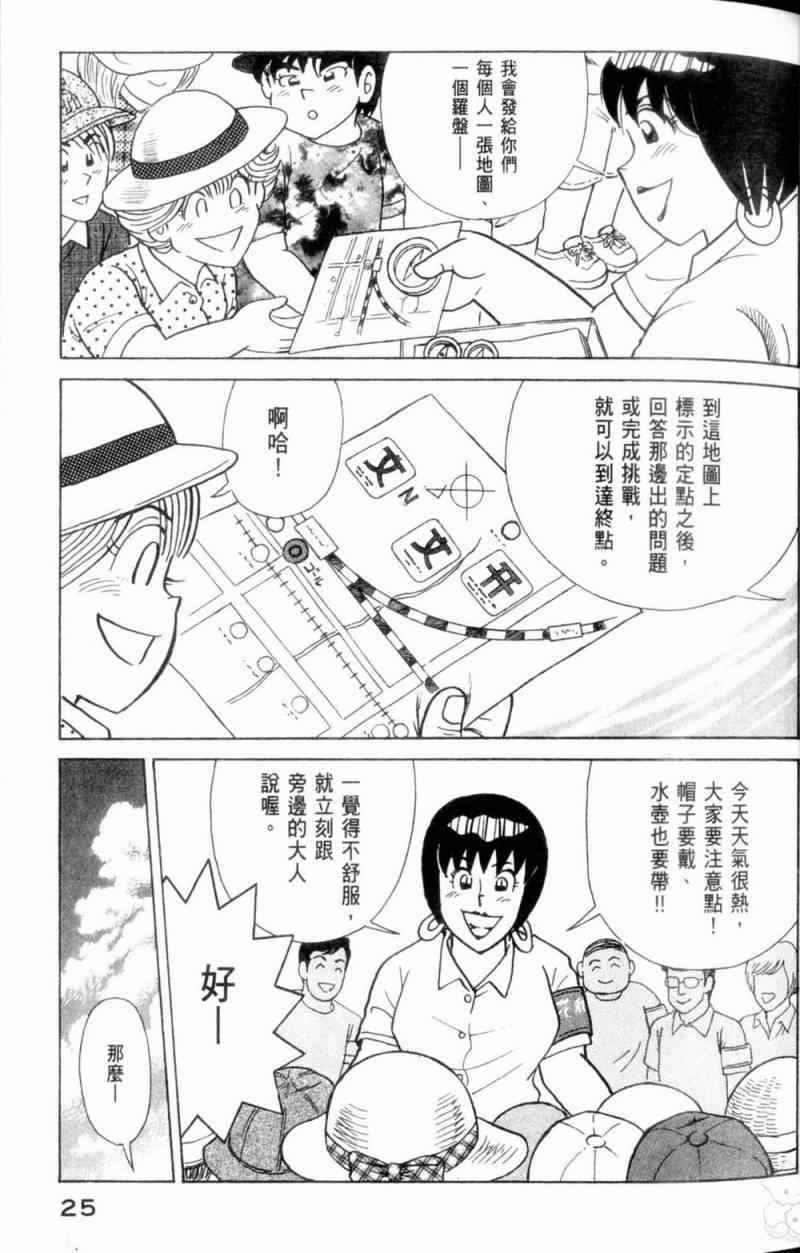 《妙厨老爹》漫画最新章节第115卷免费下拉式在线观看章节第【26】张图片