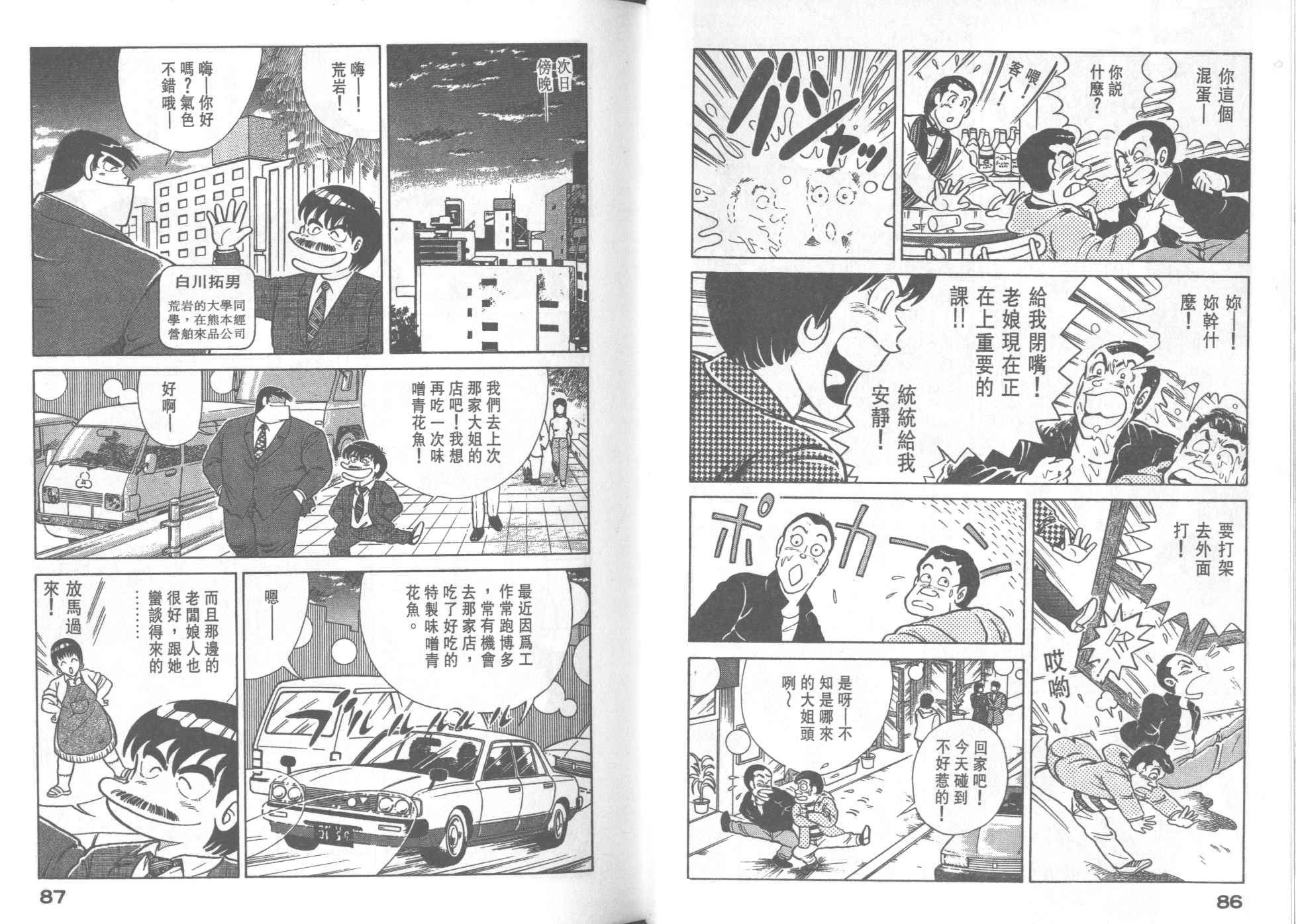 《妙厨老爹》漫画最新章节第30卷免费下拉式在线观看章节第【45】张图片