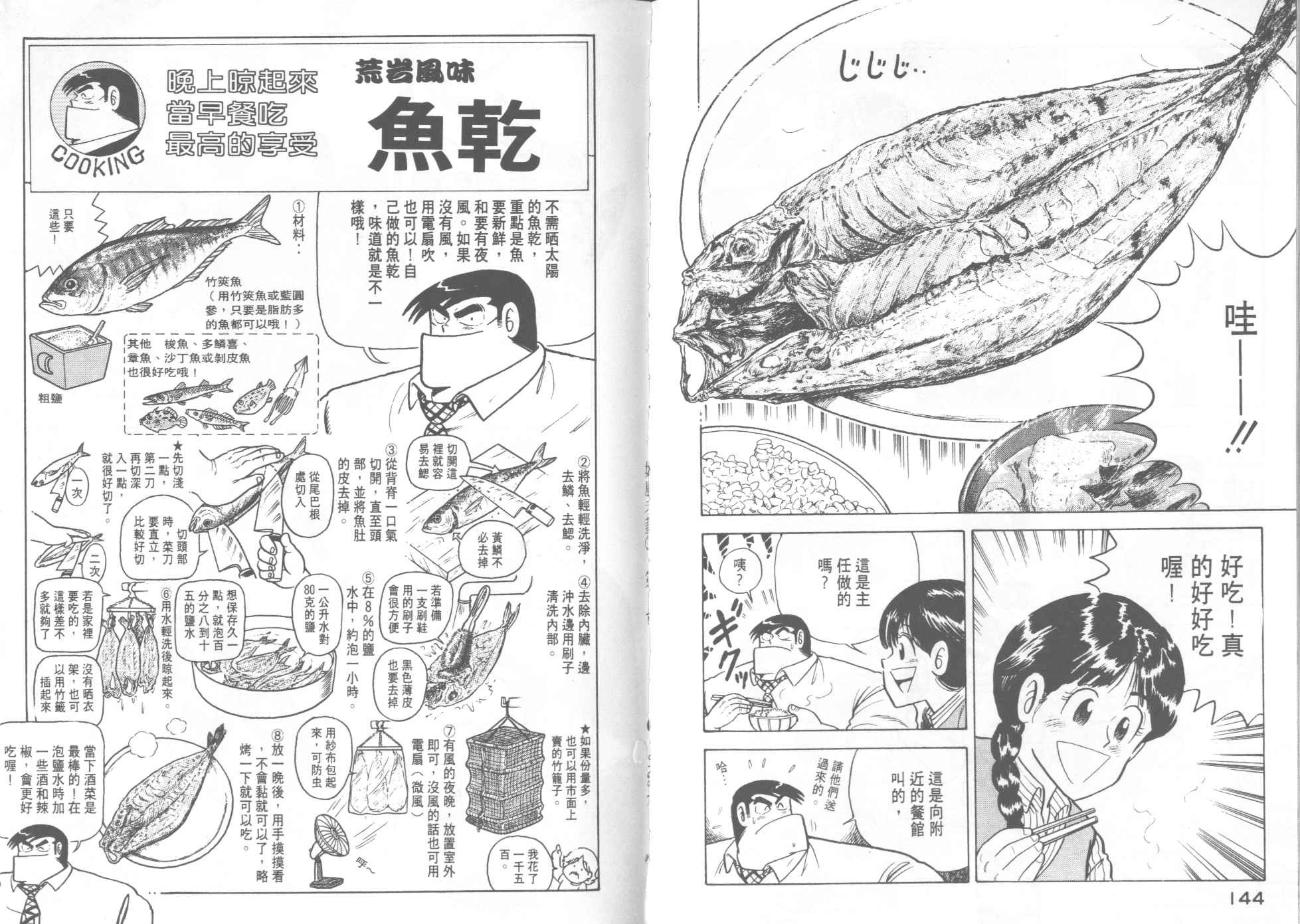 《妙厨老爹》漫画最新章节第13卷免费下拉式在线观看章节第【74】张图片