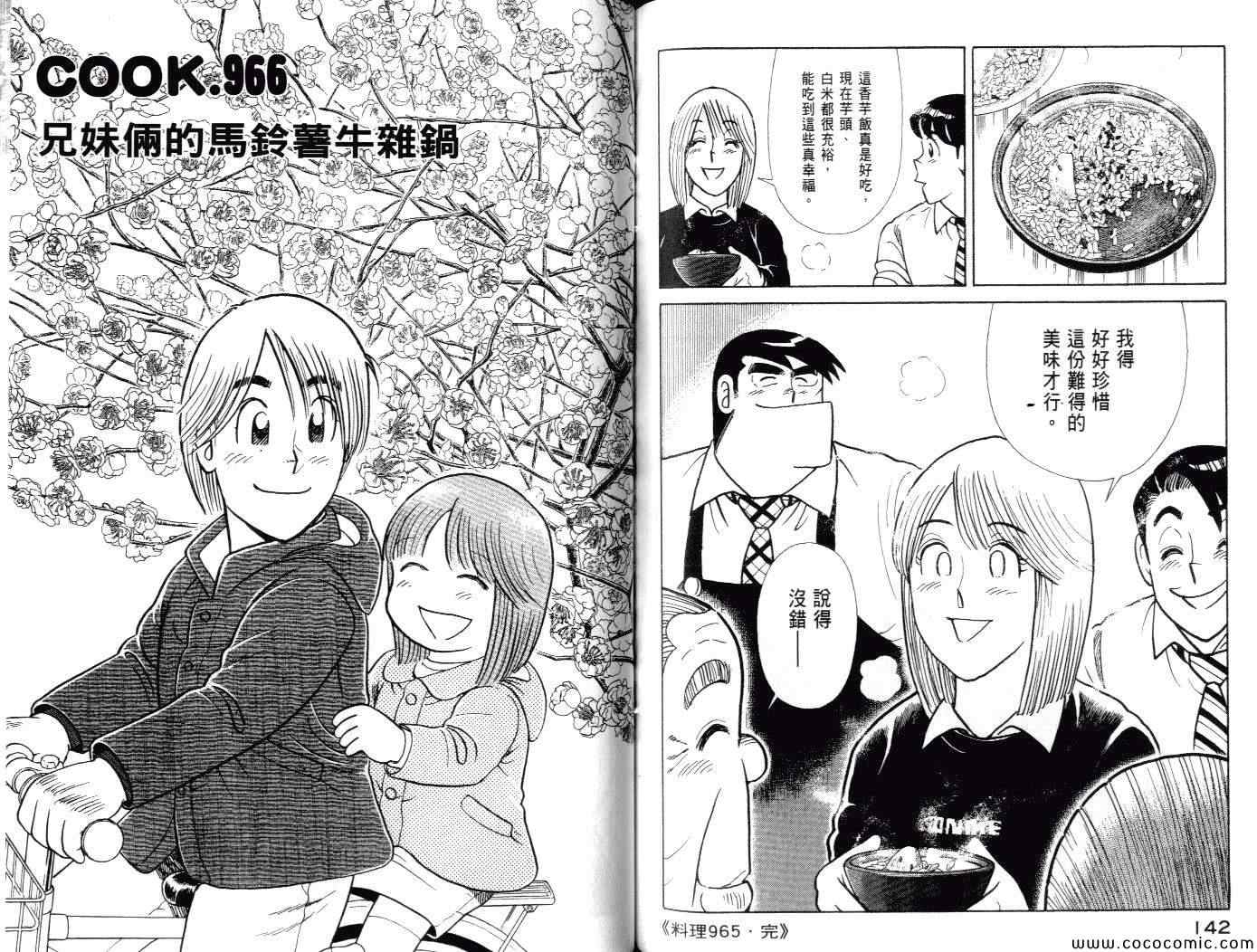 《妙厨老爹》漫画最新章节第100卷免费下拉式在线观看章节第【74】张图片