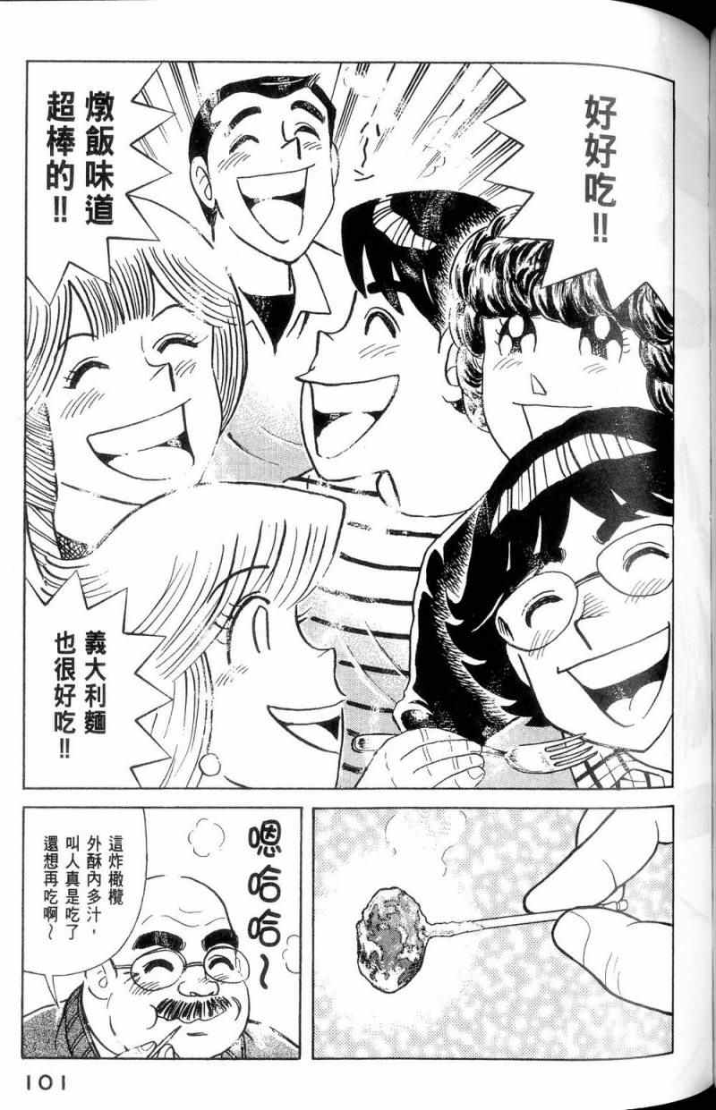 《妙厨老爹》漫画最新章节第112卷免费下拉式在线观看章节第【102】张图片