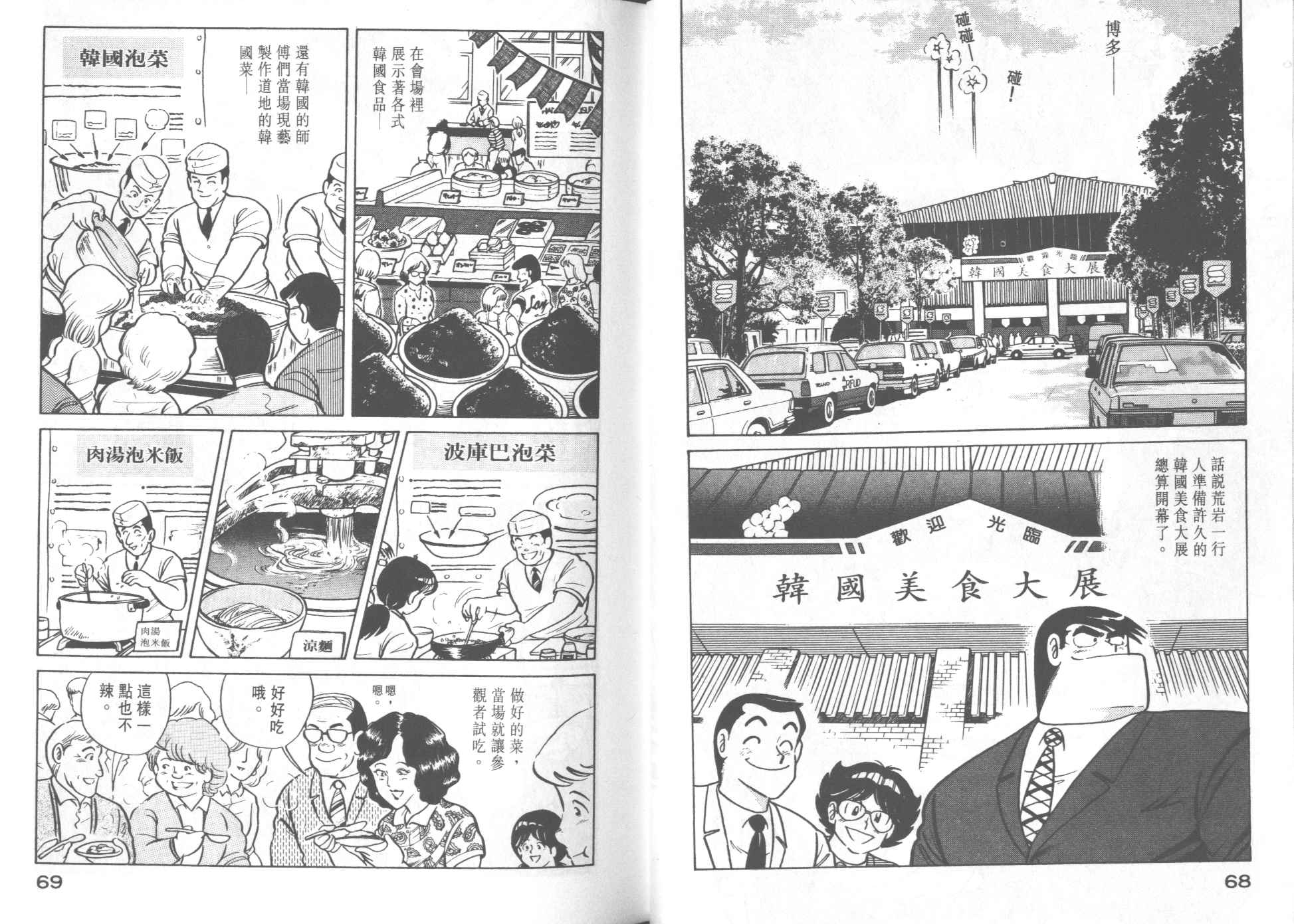 《妙厨老爹》漫画最新章节第22卷免费下拉式在线观看章节第【36】张图片