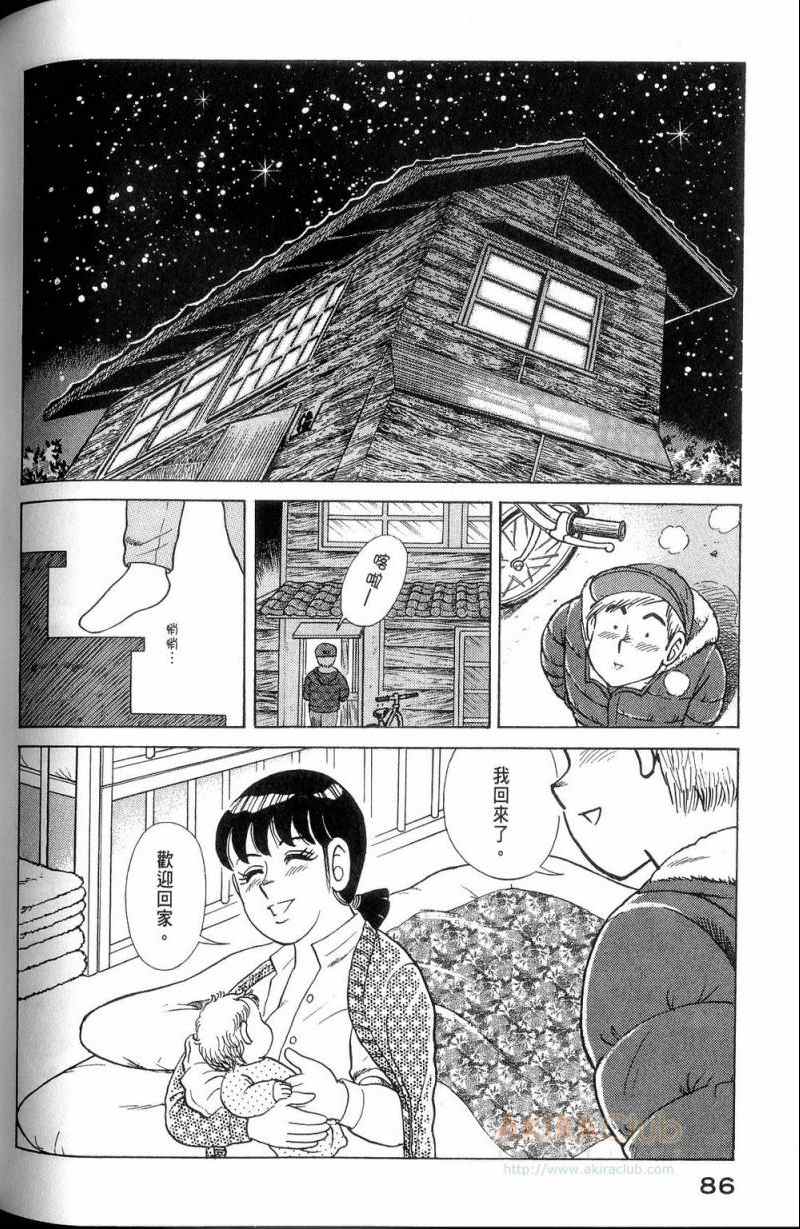 《妙厨老爹》漫画最新章节第113卷免费下拉式在线观看章节第【87】张图片