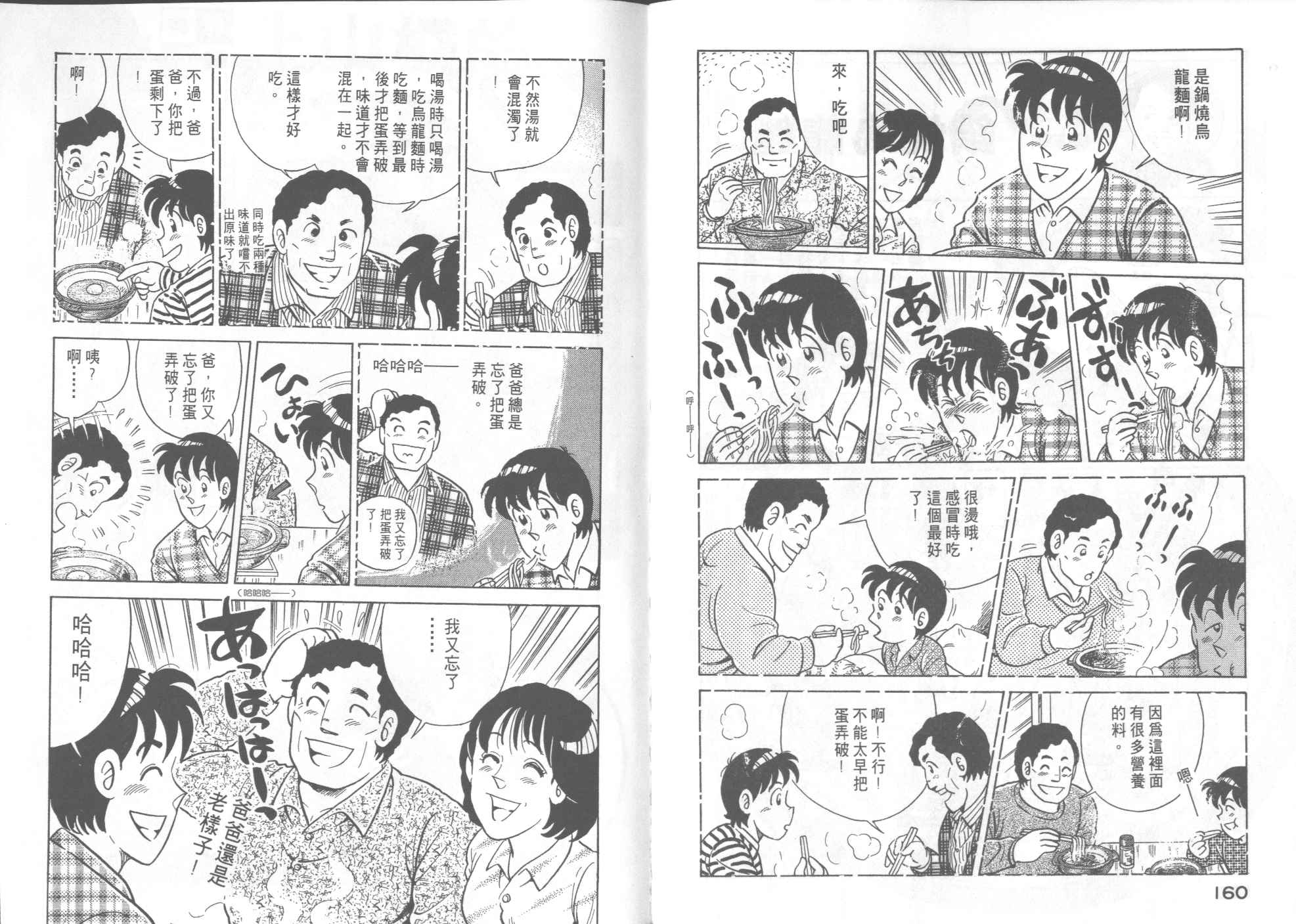 《妙厨老爹》漫画最新章节第56卷免费下拉式在线观看章节第【82】张图片