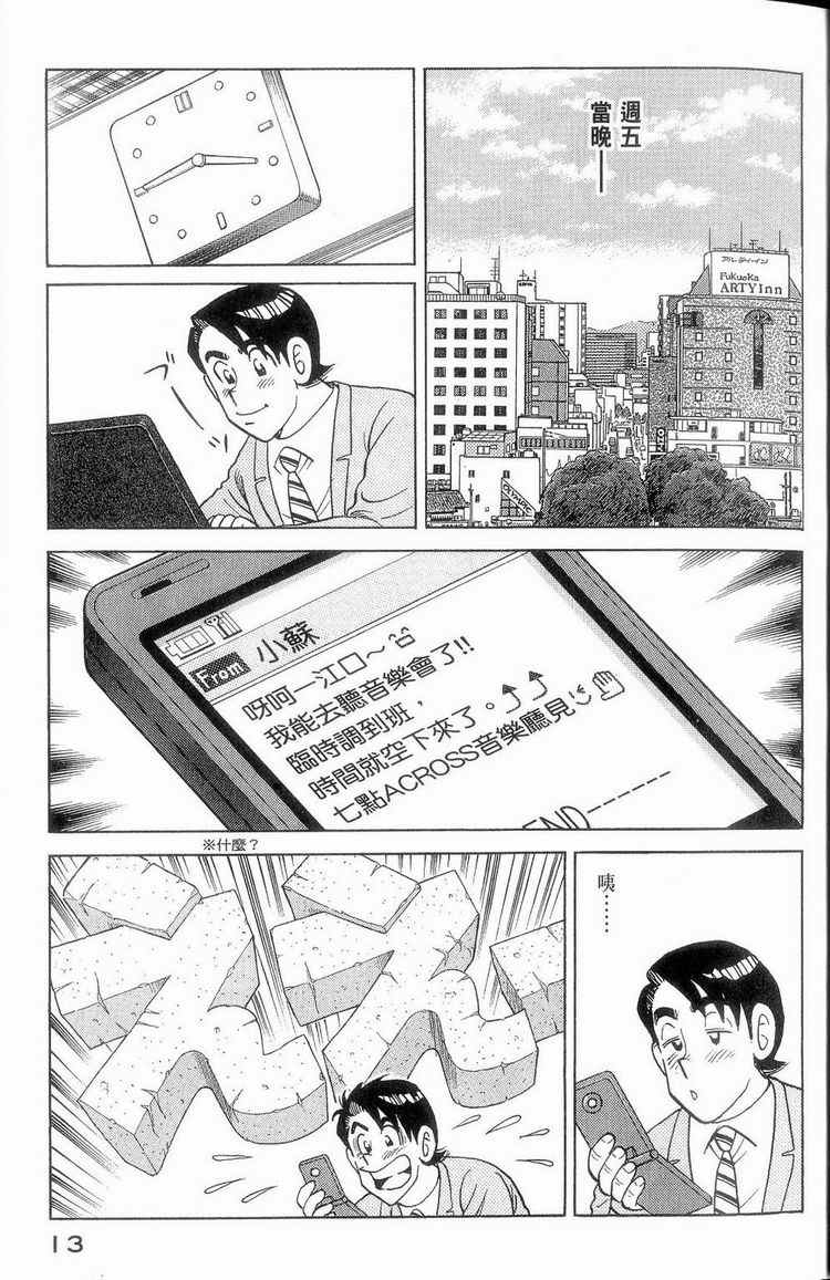 《妙厨老爹》漫画最新章节第114卷免费下拉式在线观看章节第【14】张图片