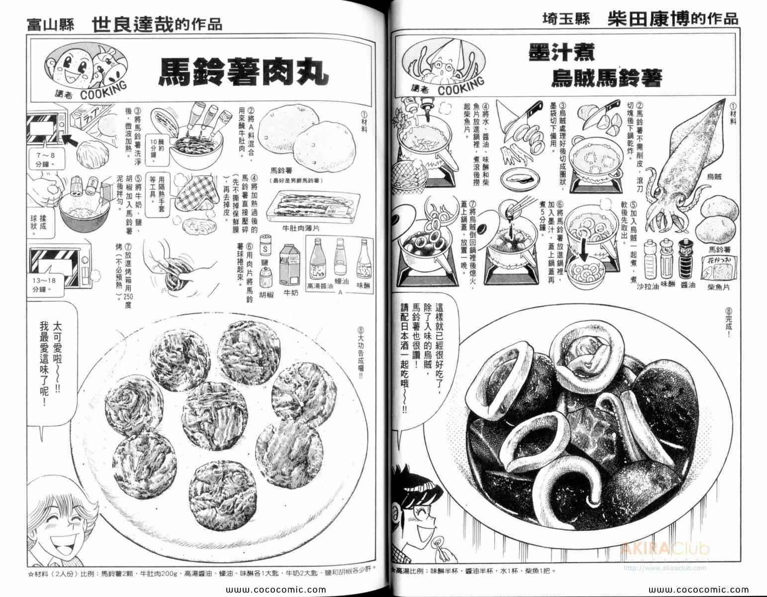 《妙厨老爹》漫画最新章节第109卷免费下拉式在线观看章节第【27】张图片