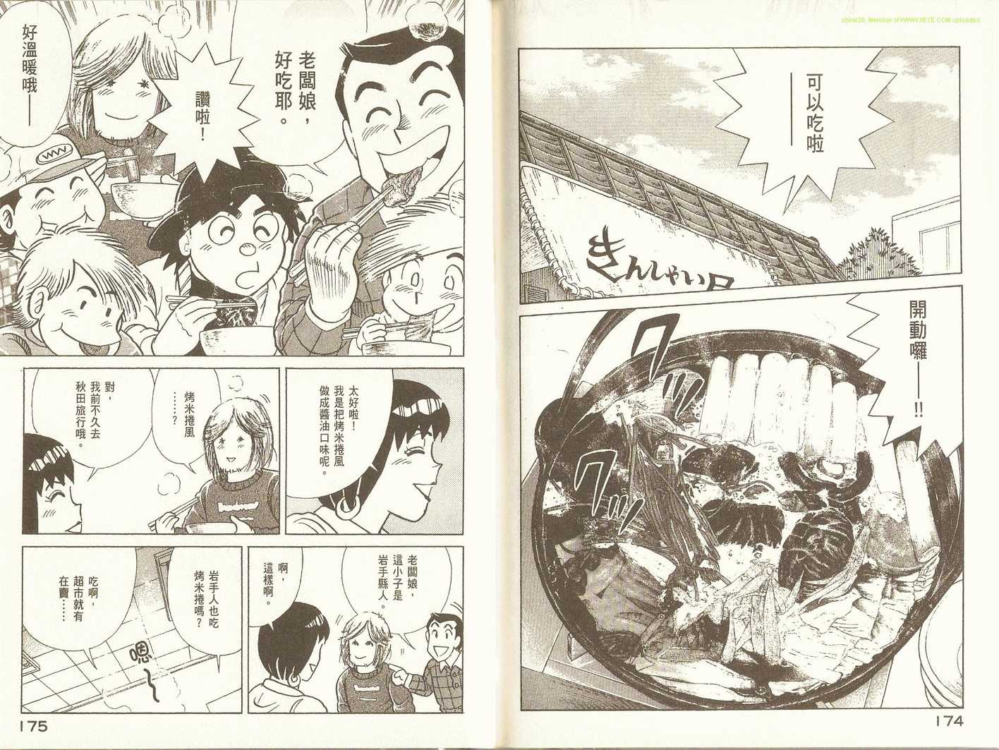 《妙厨老爹》漫画最新章节第91卷免费下拉式在线观看章节第【90】张图片